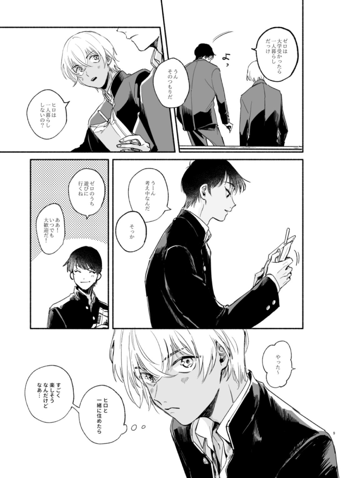 渡り鳥の宝箱 8ページ