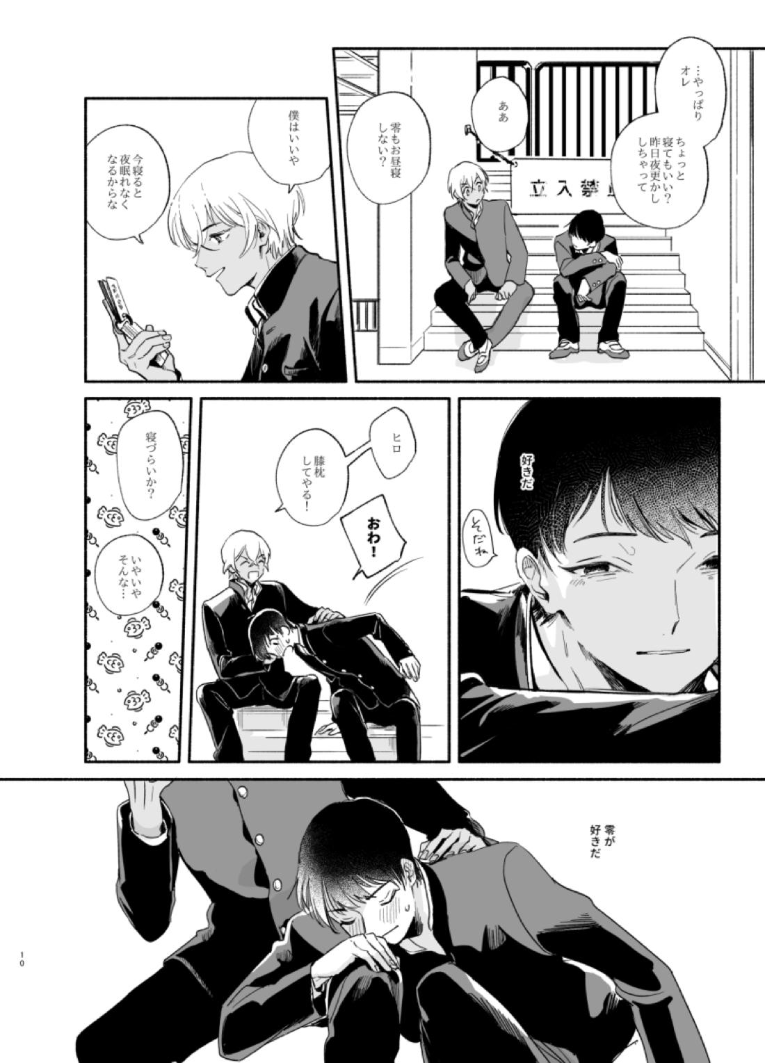 渡り鳥の宝箱 9ページ