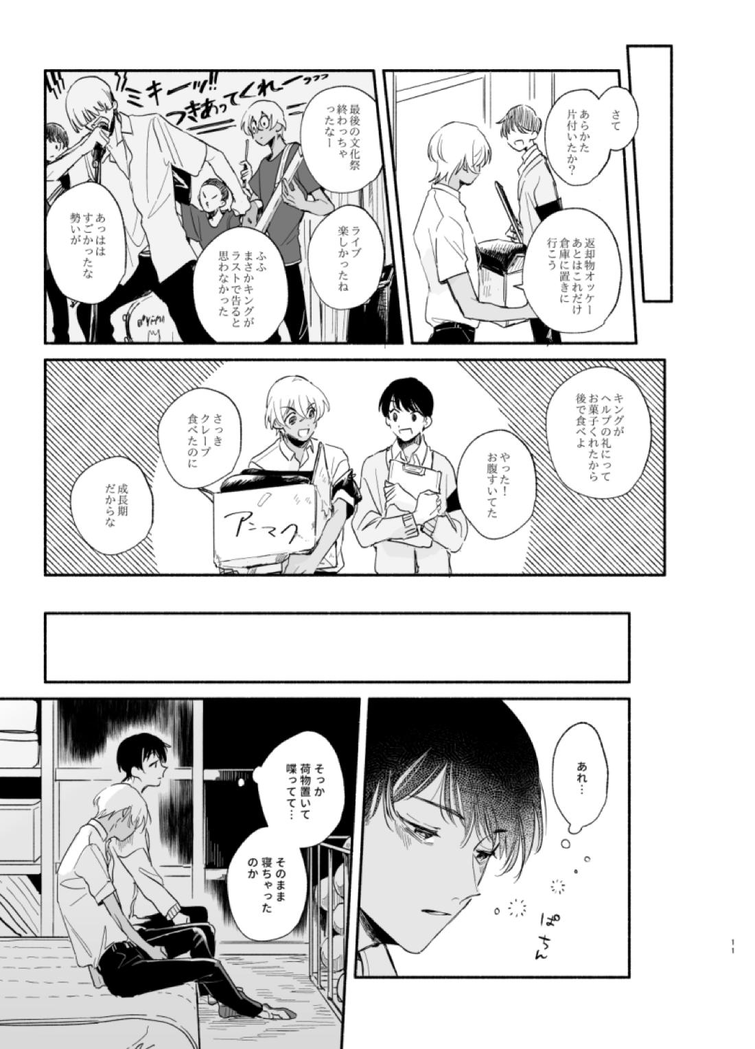 渡り鳥の宝箱 10ページ