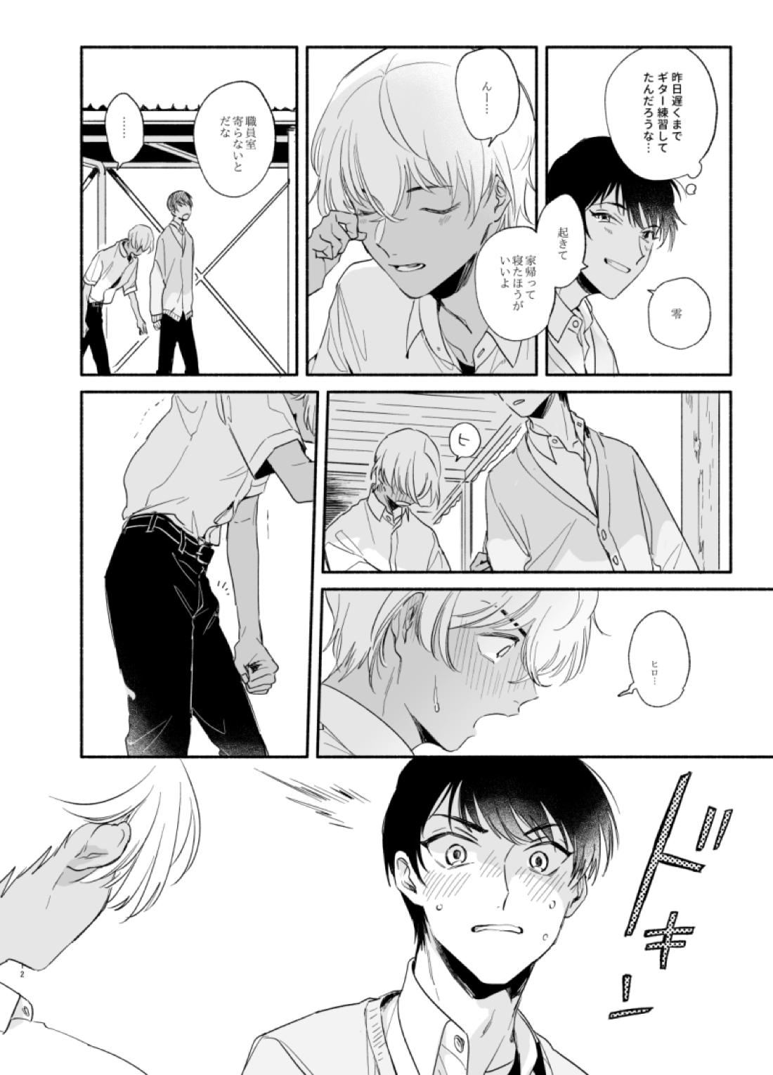 渡り鳥の宝箱 11ページ
