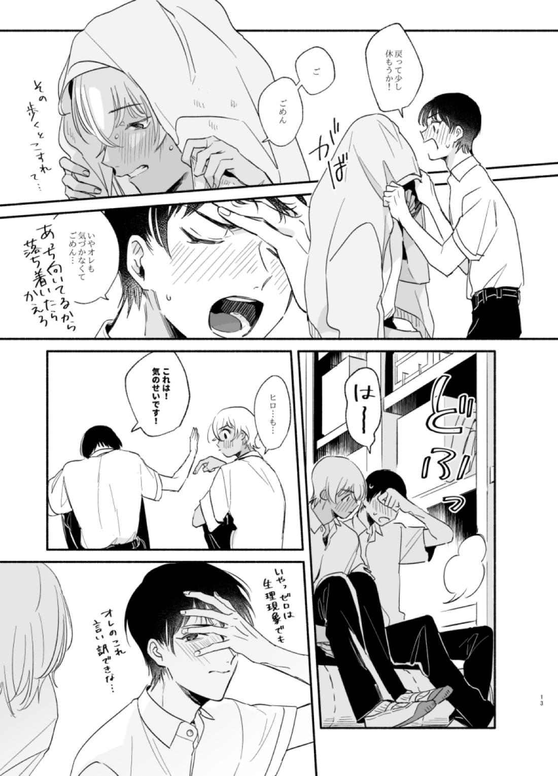 渡り鳥の宝箱 12ページ