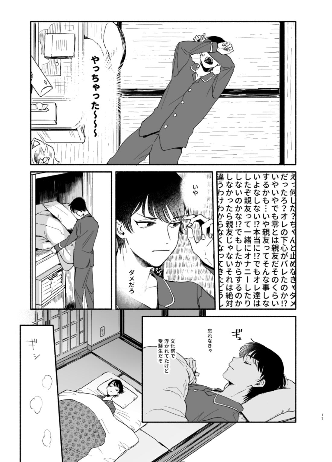 渡り鳥の宝箱 16ページ