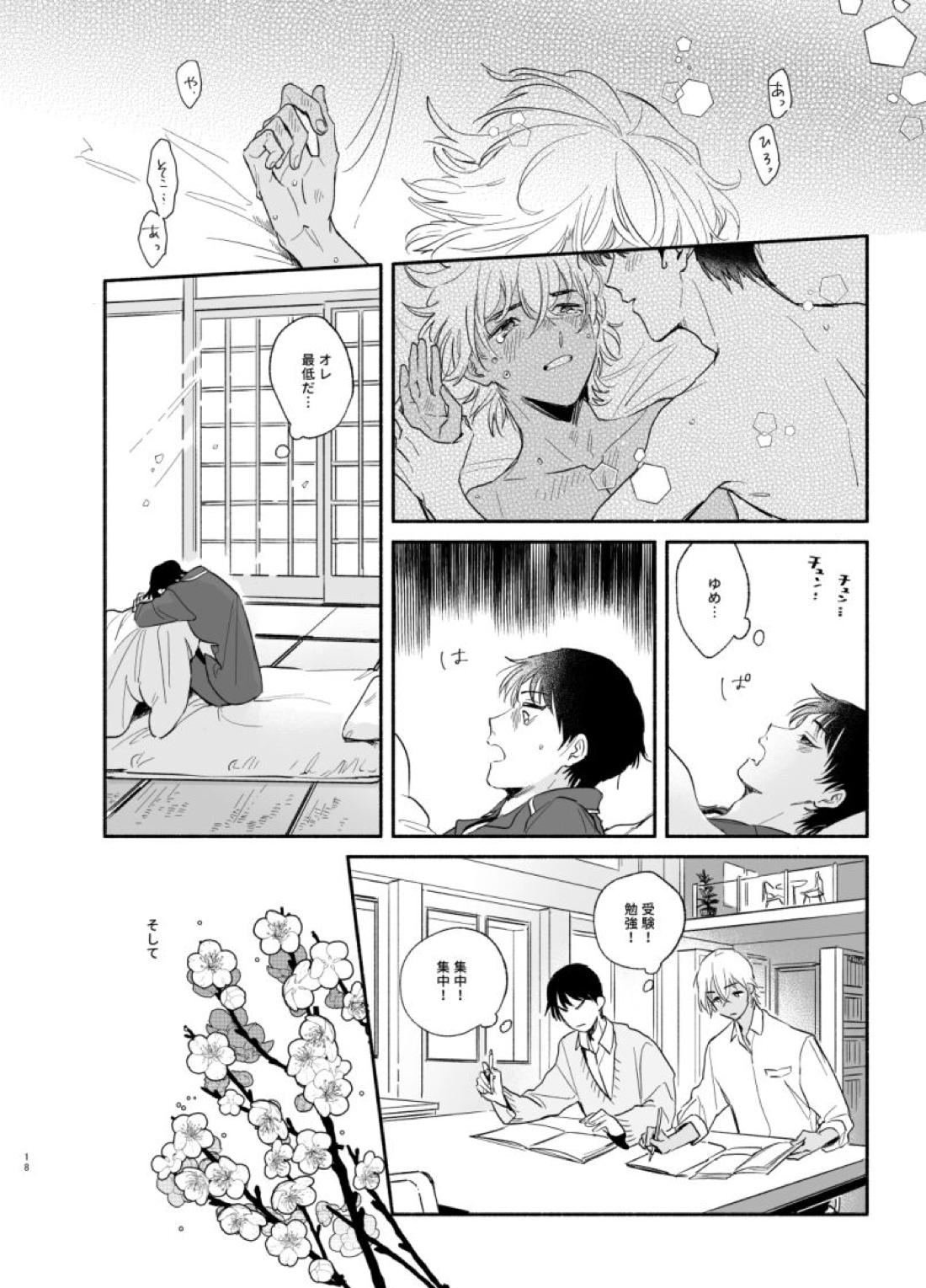 渡り鳥の宝箱 17ページ