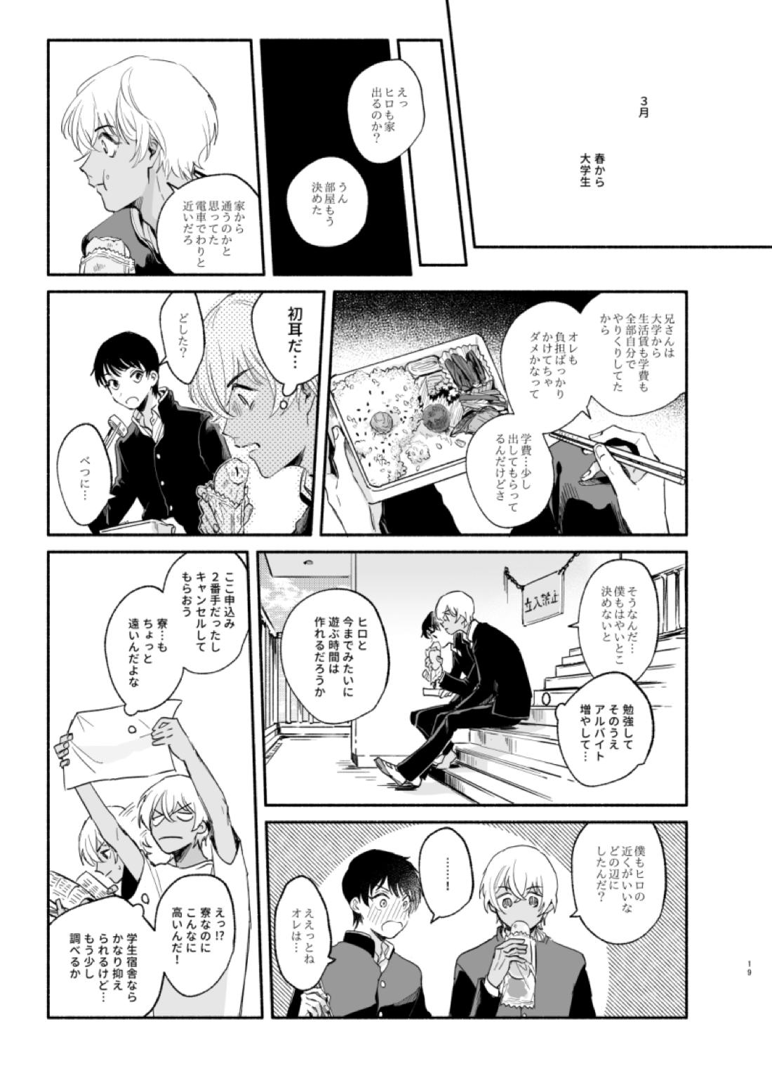 渡り鳥の宝箱 18ページ