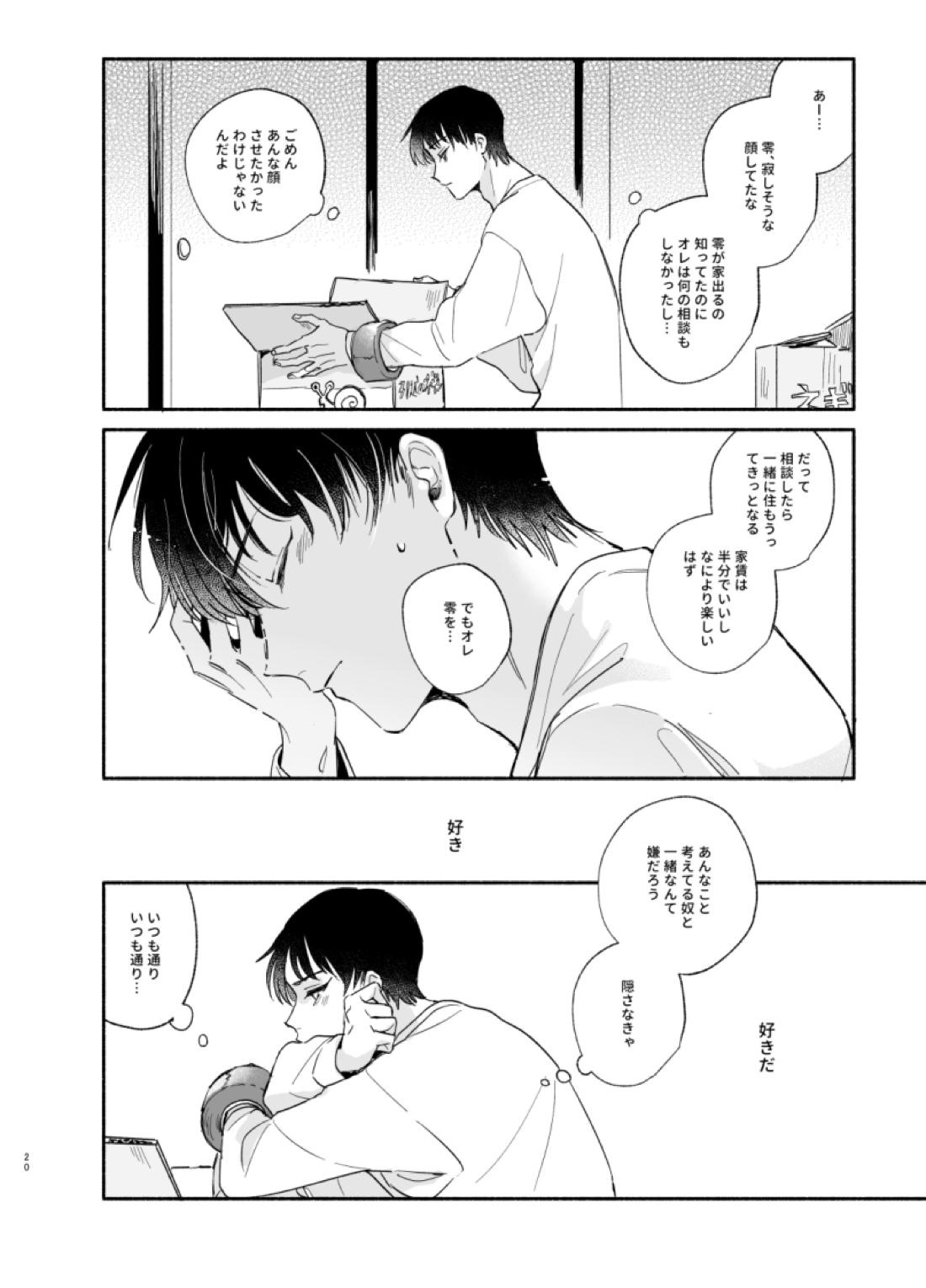 渡り鳥の宝箱 19ページ
