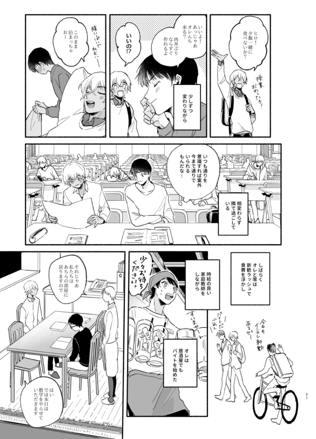 渡り鳥の宝箱 20ページ