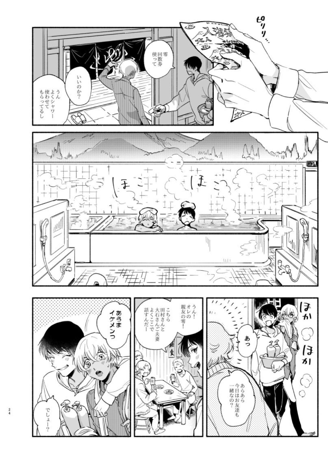 渡り鳥の宝箱 23ページ