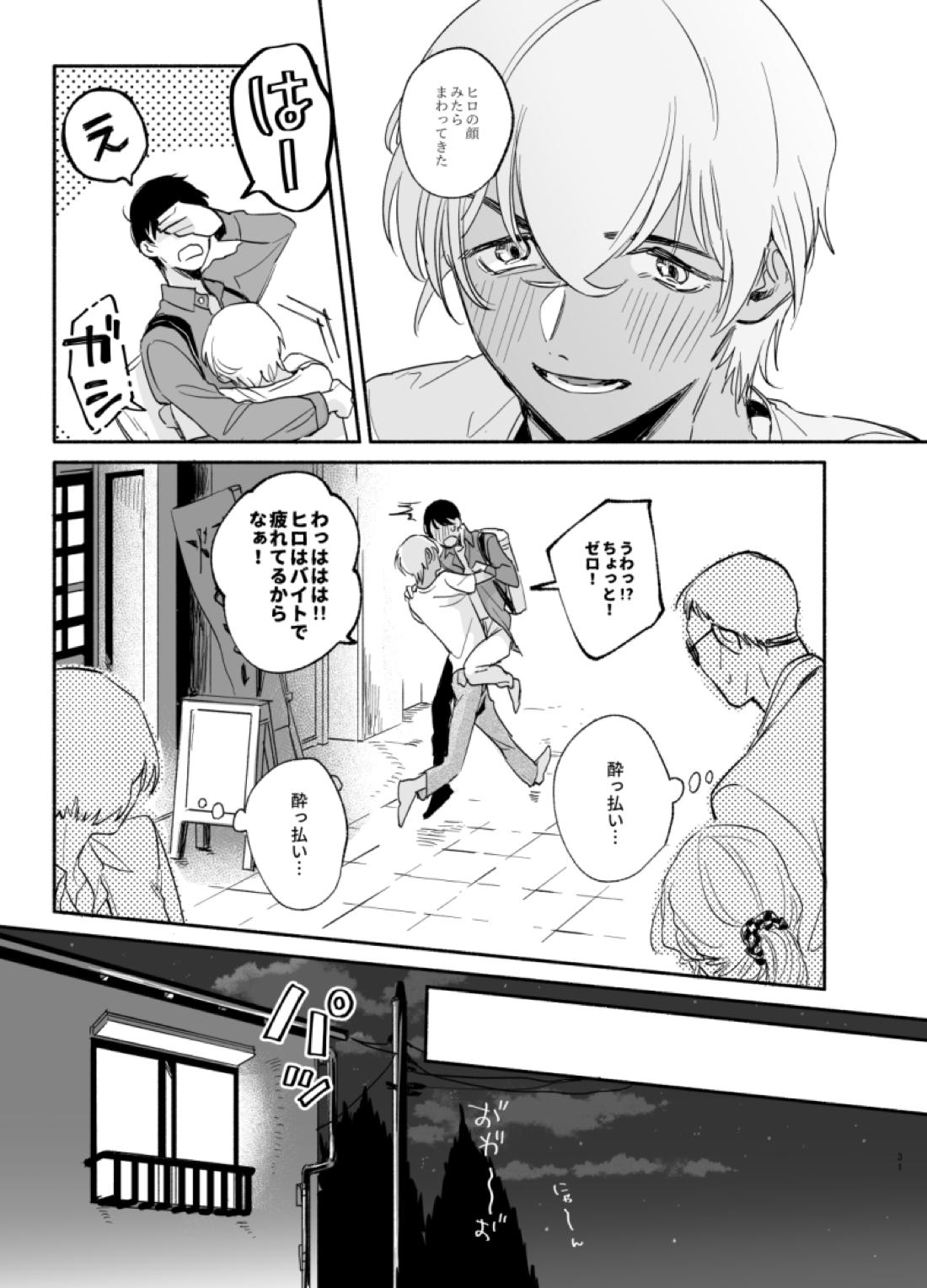渡り鳥の宝箱 30ページ