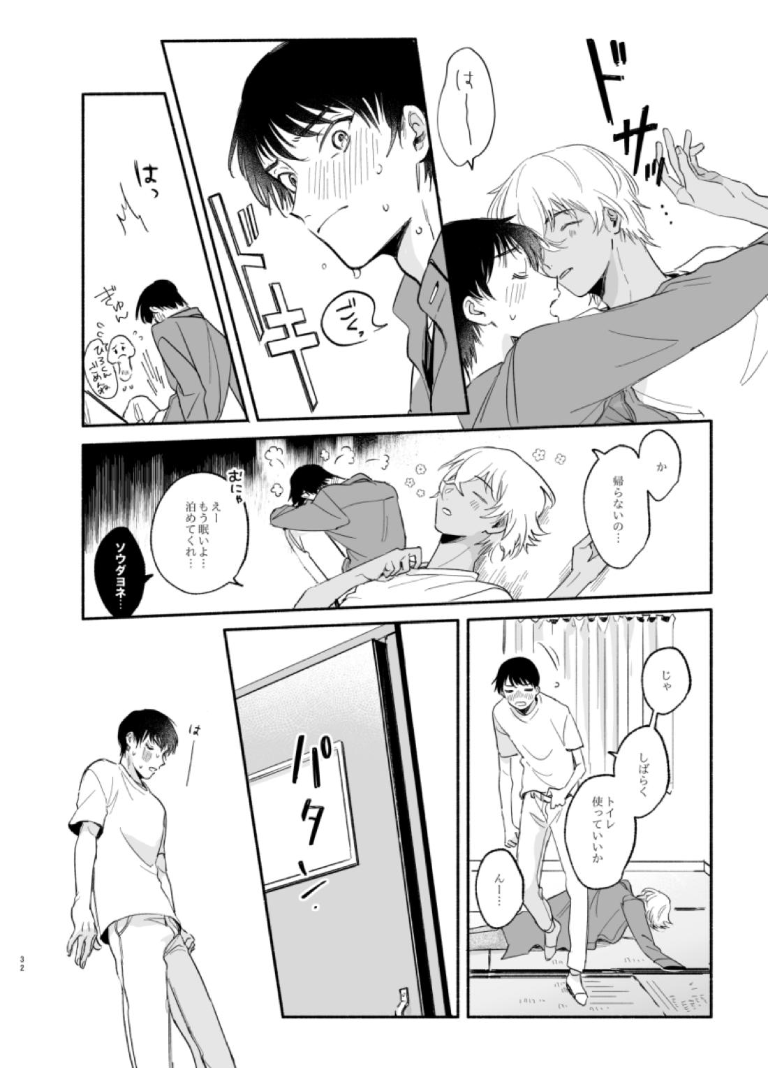 渡り鳥の宝箱 31ページ