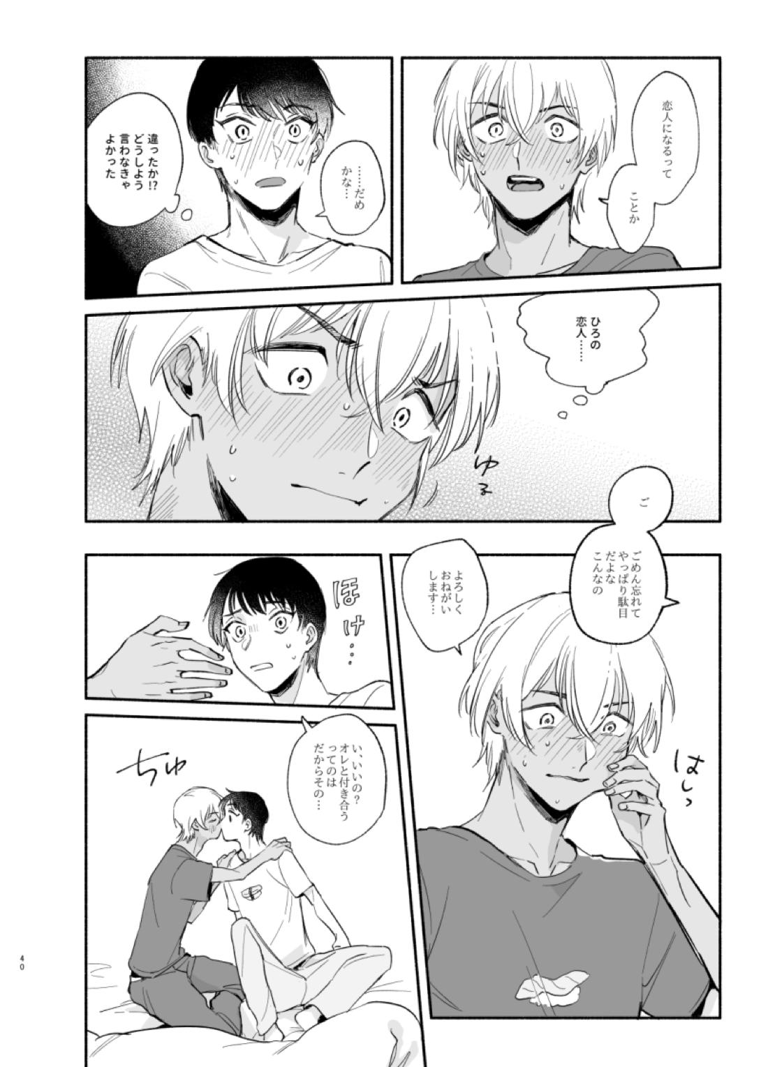 渡り鳥の宝箱 39ページ