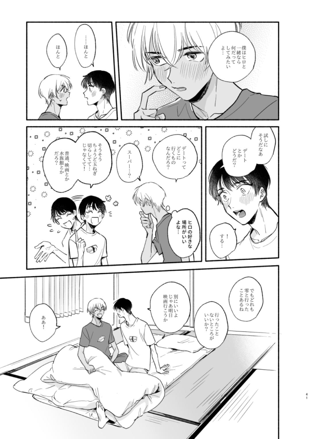 渡り鳥の宝箱 40ページ