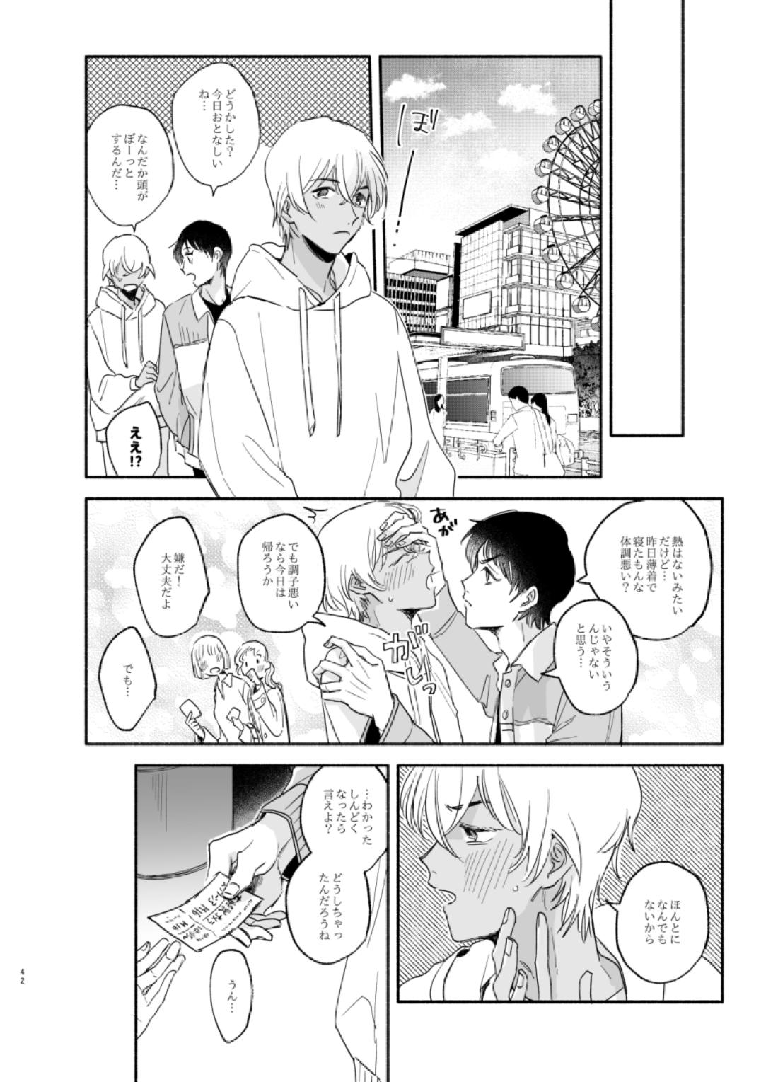 渡り鳥の宝箱 41ページ