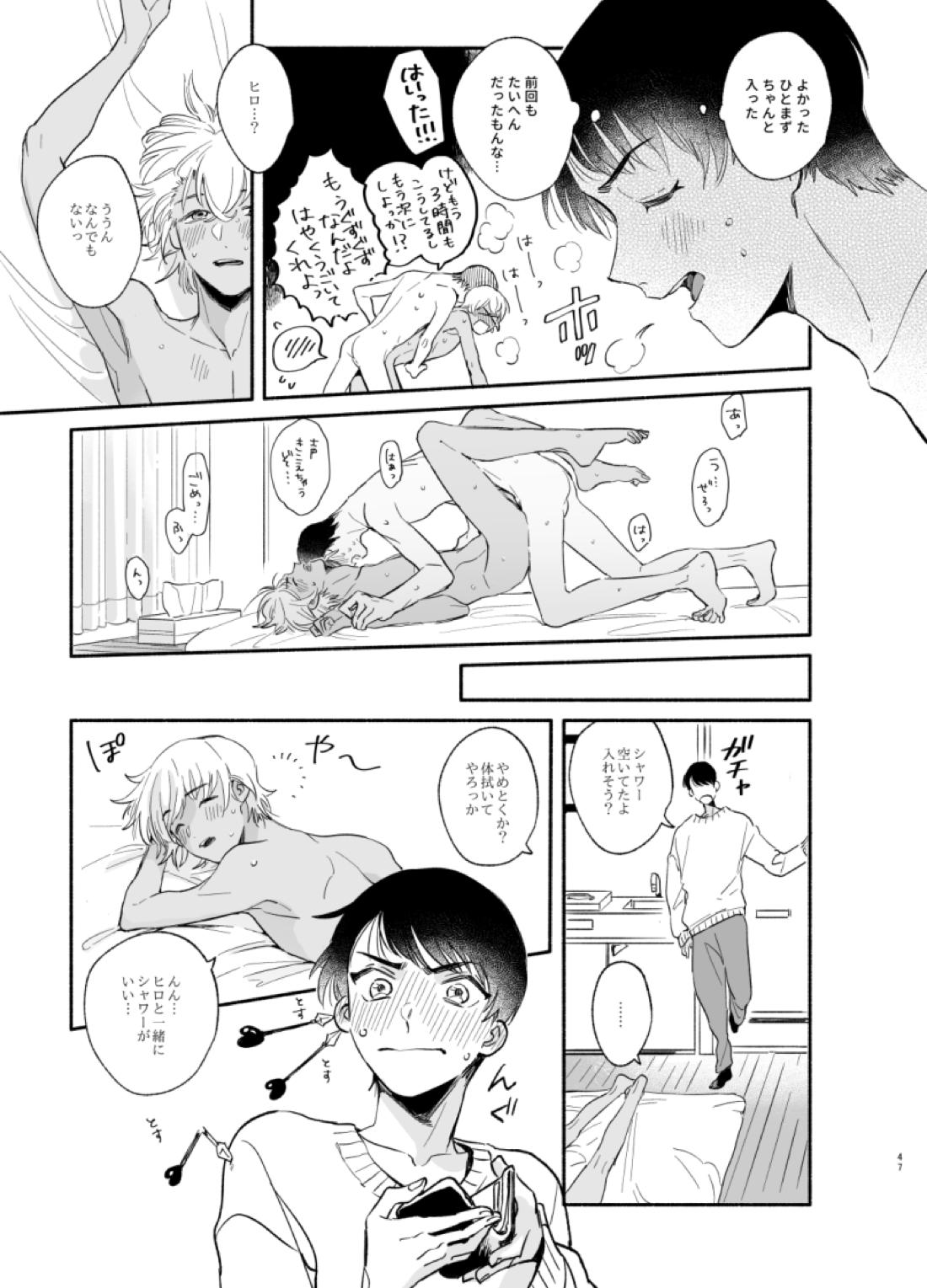 渡り鳥の宝箱 46ページ