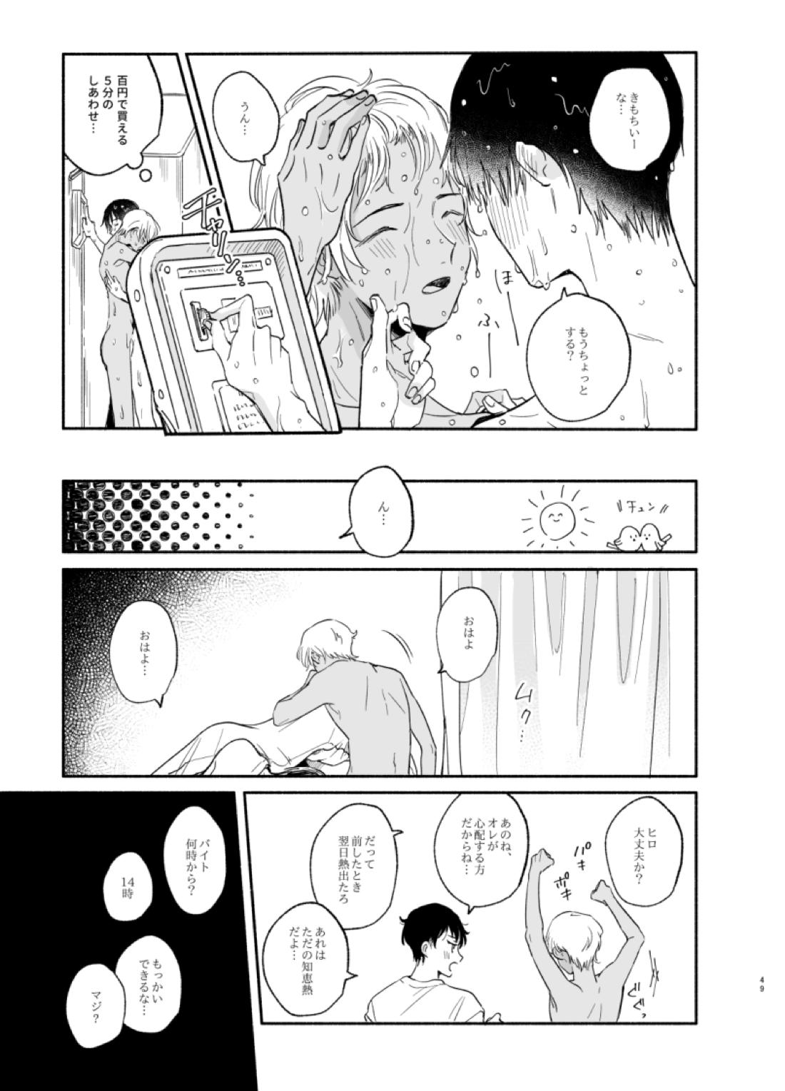 渡り鳥の宝箱 48ページ