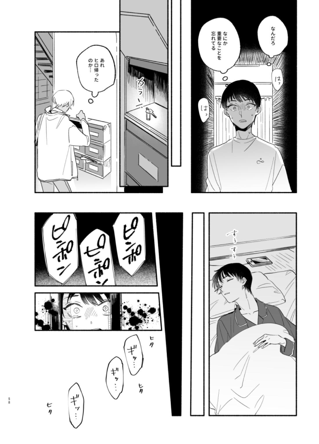 渡り鳥の宝箱 57ページ