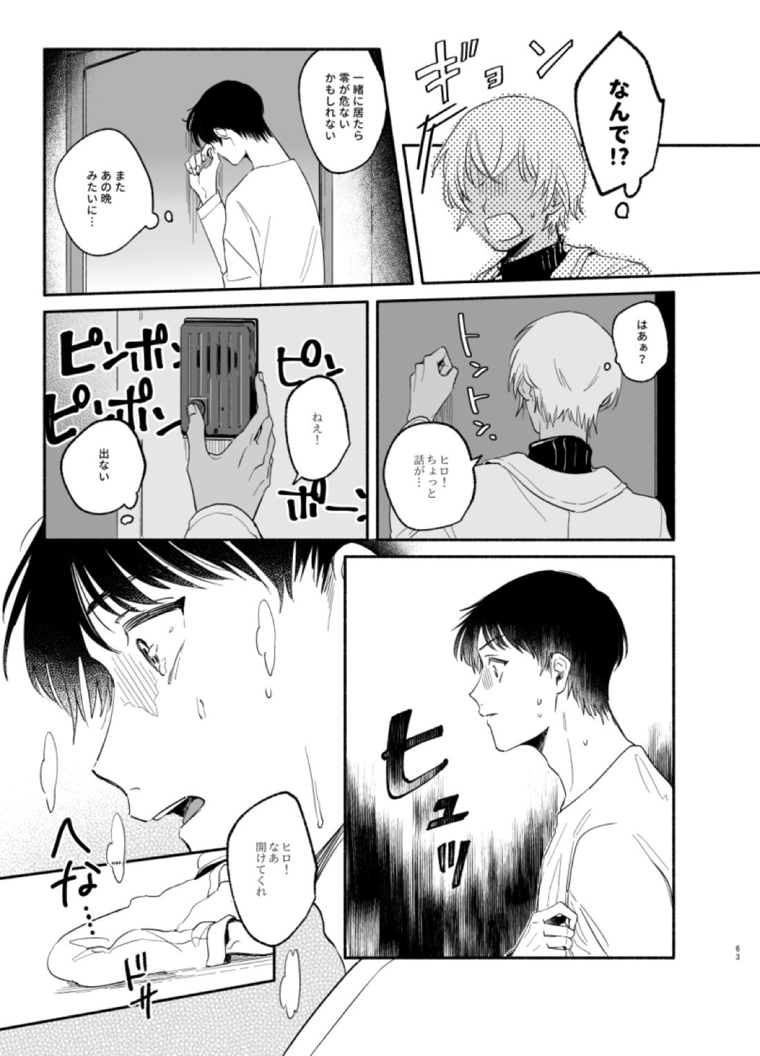 渡り鳥の宝箱 62ページ
