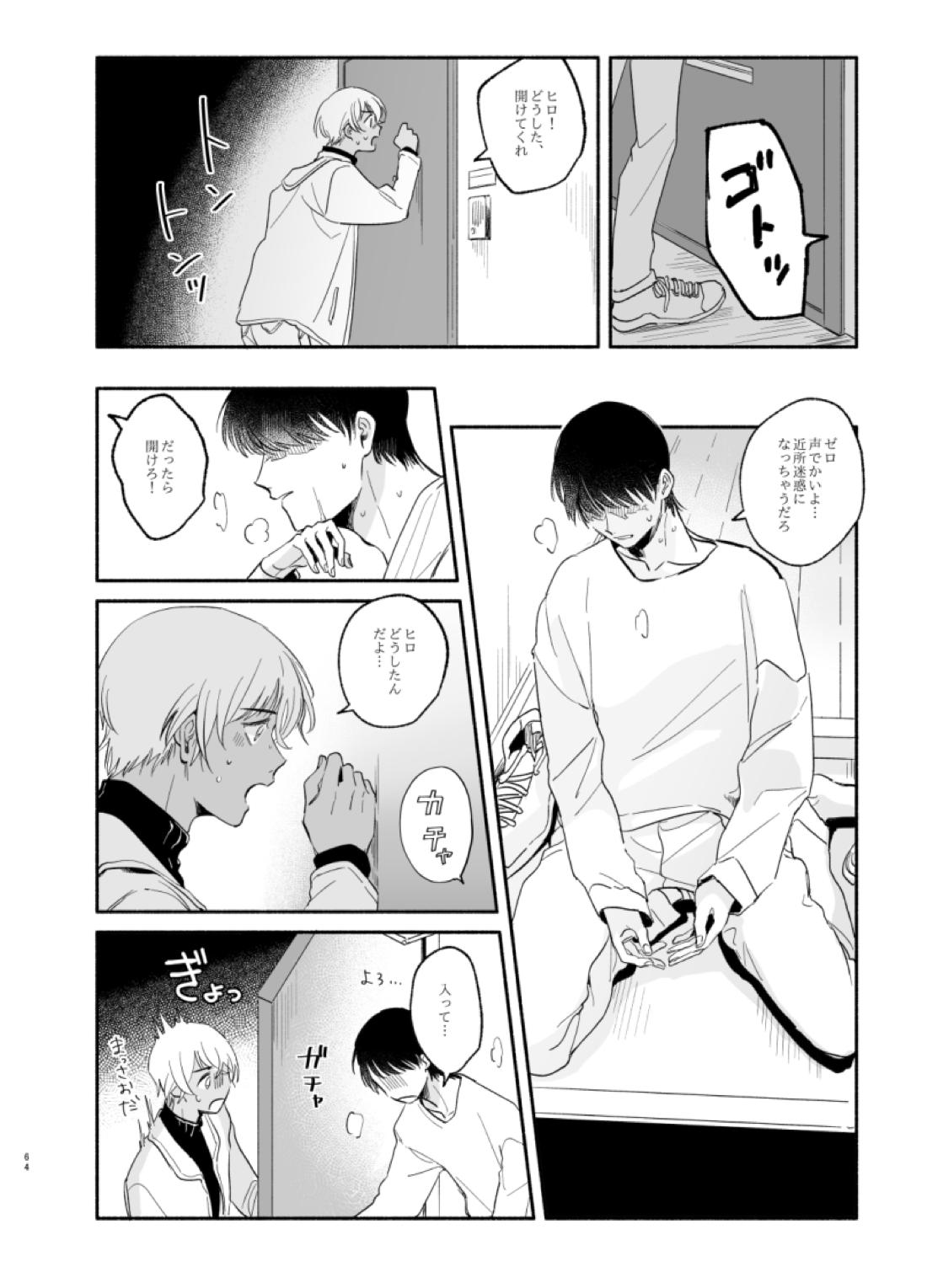 渡り鳥の宝箱 63ページ