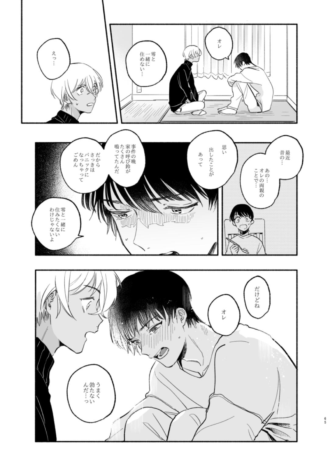 渡り鳥の宝箱 64ページ