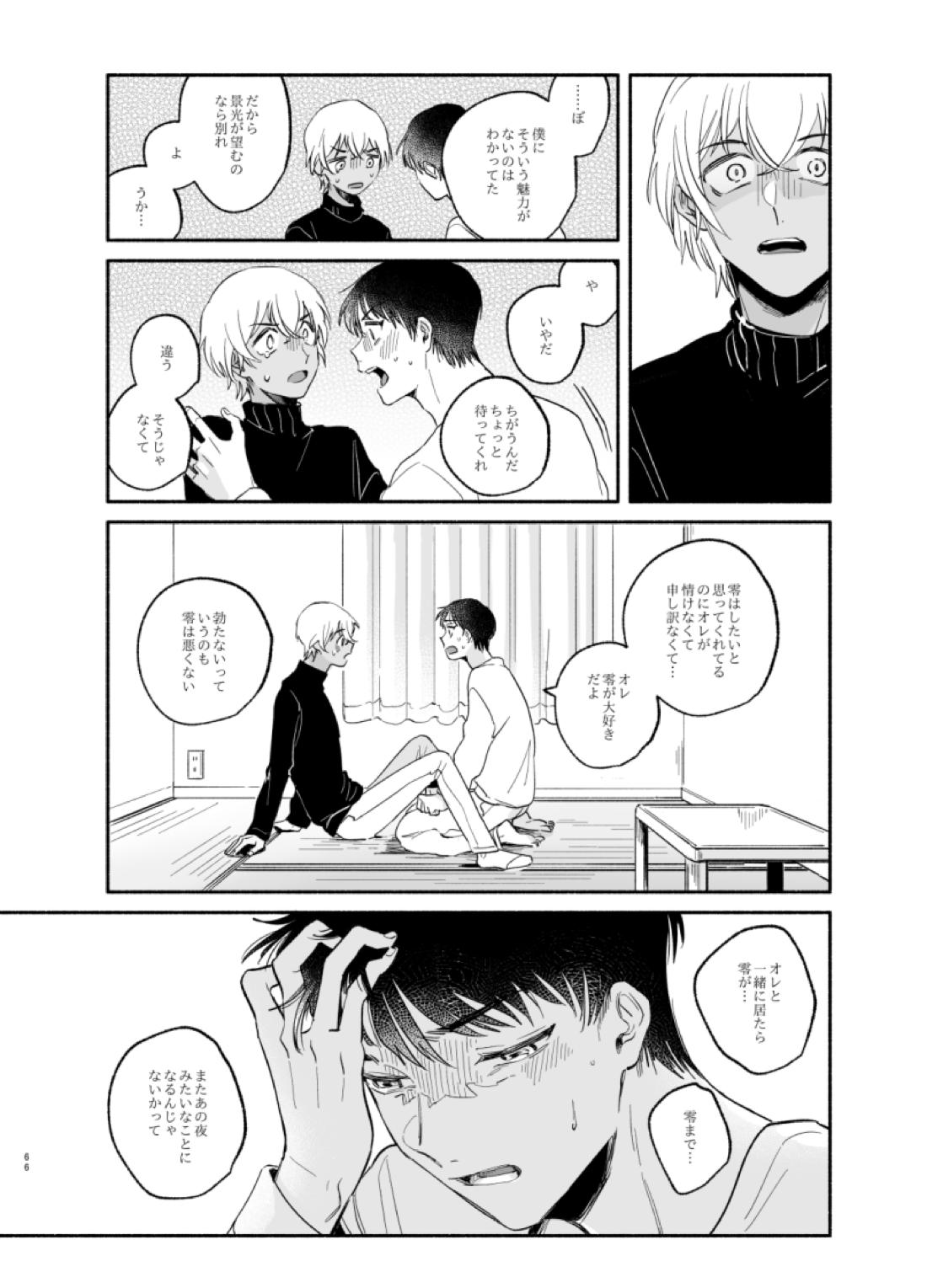 渡り鳥の宝箱 65ページ