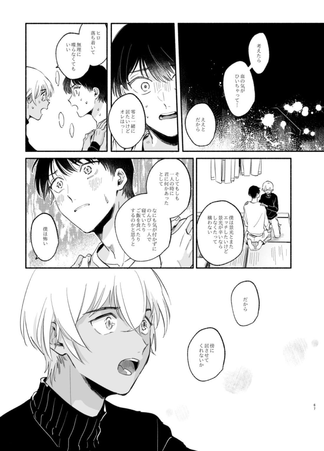 渡り鳥の宝箱 66ページ