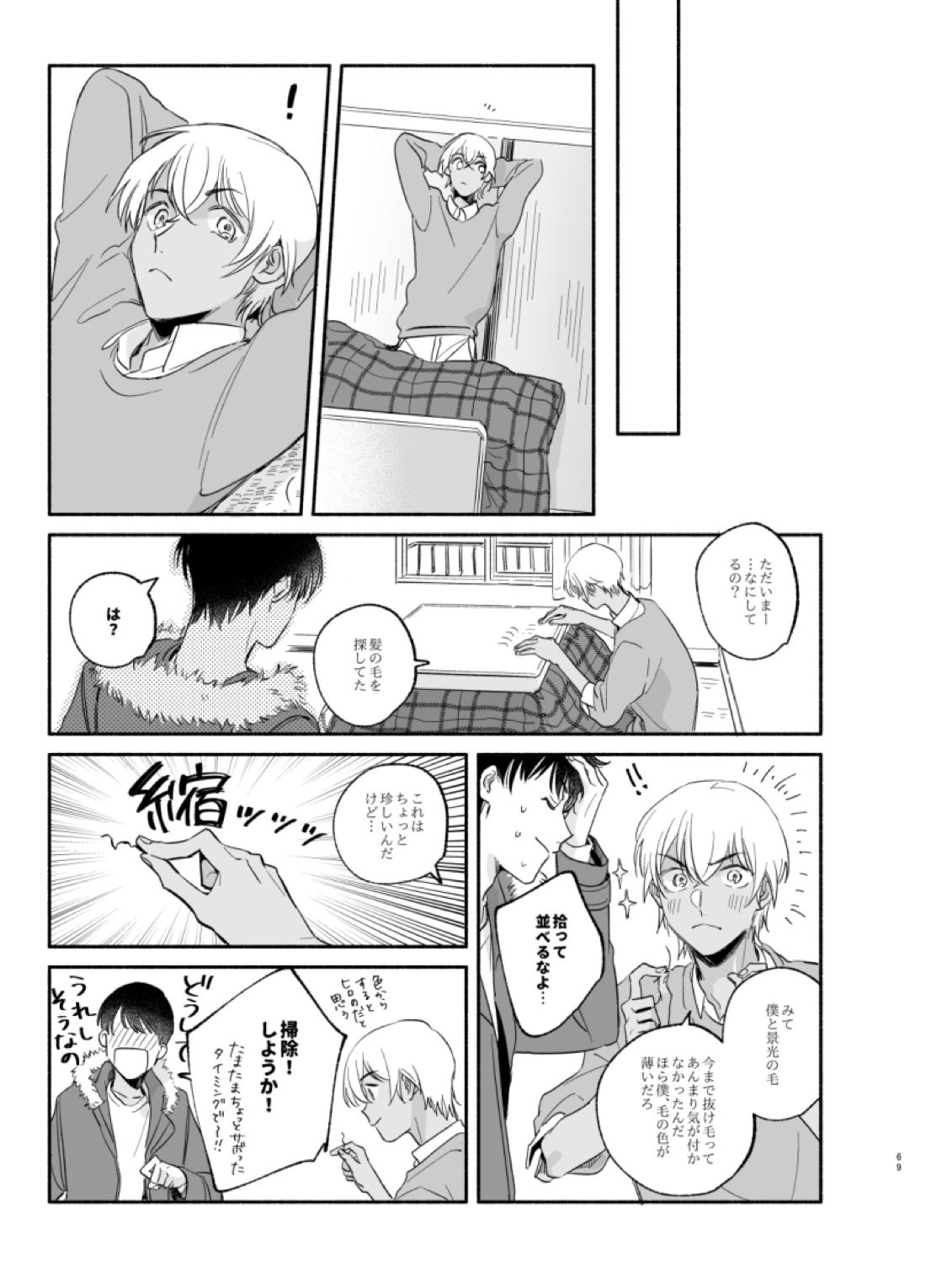 渡り鳥の宝箱 68ページ