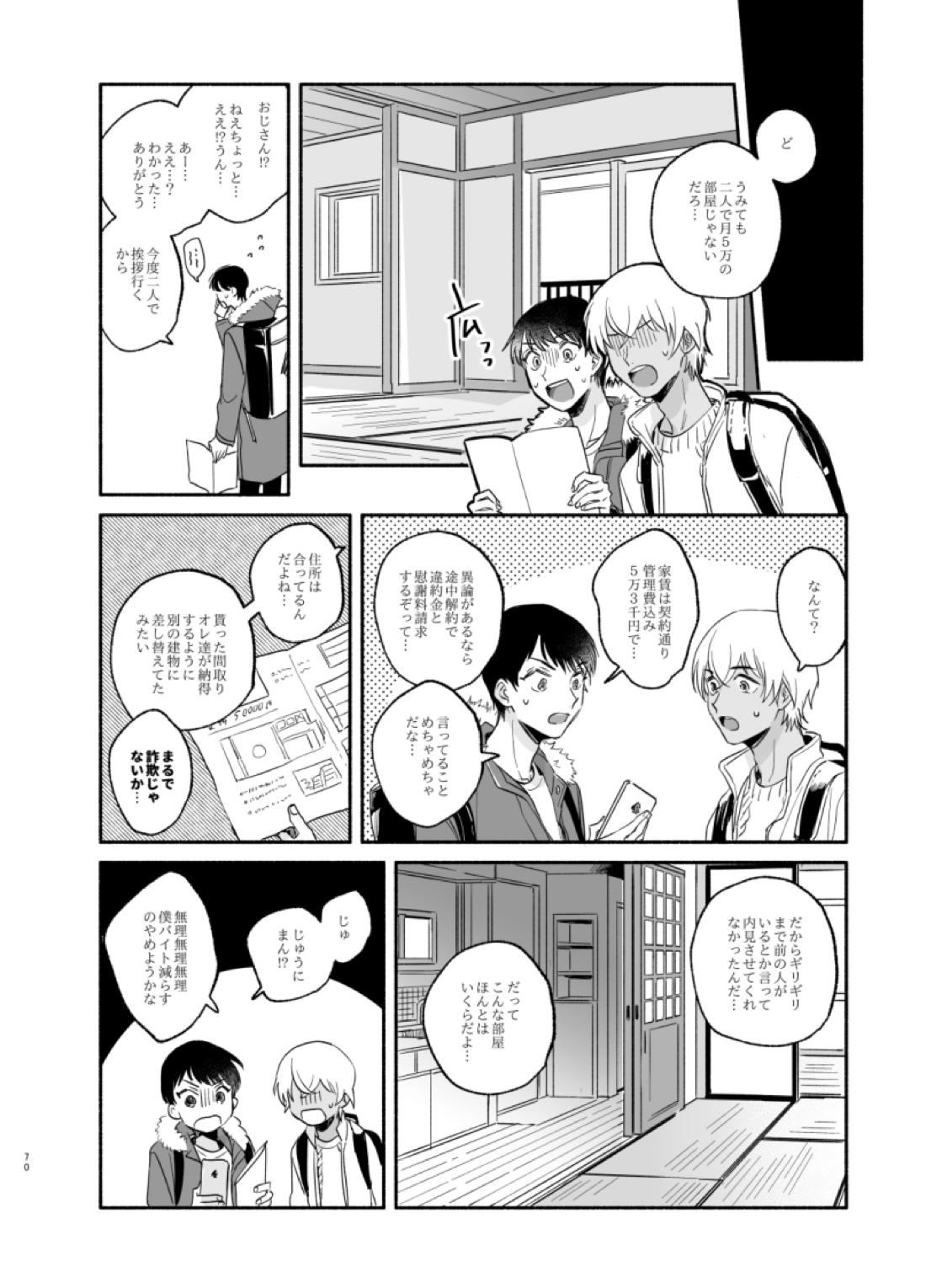 渡り鳥の宝箱 69ページ