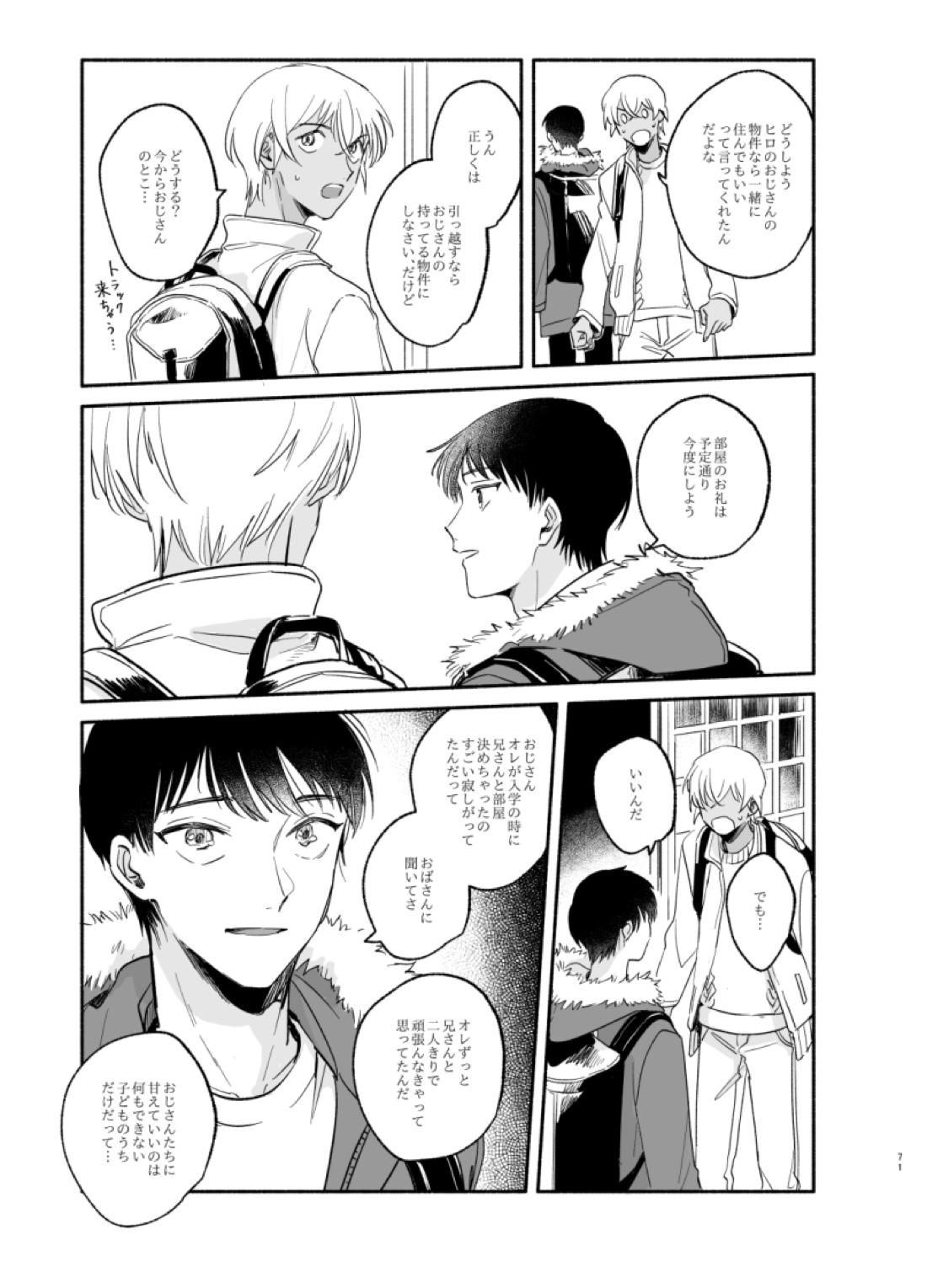 渡り鳥の宝箱 70ページ