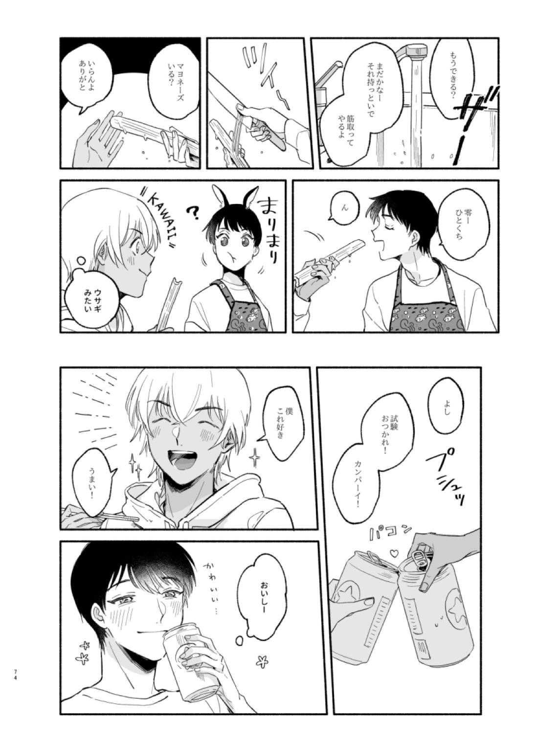 渡り鳥の宝箱 73ページ
