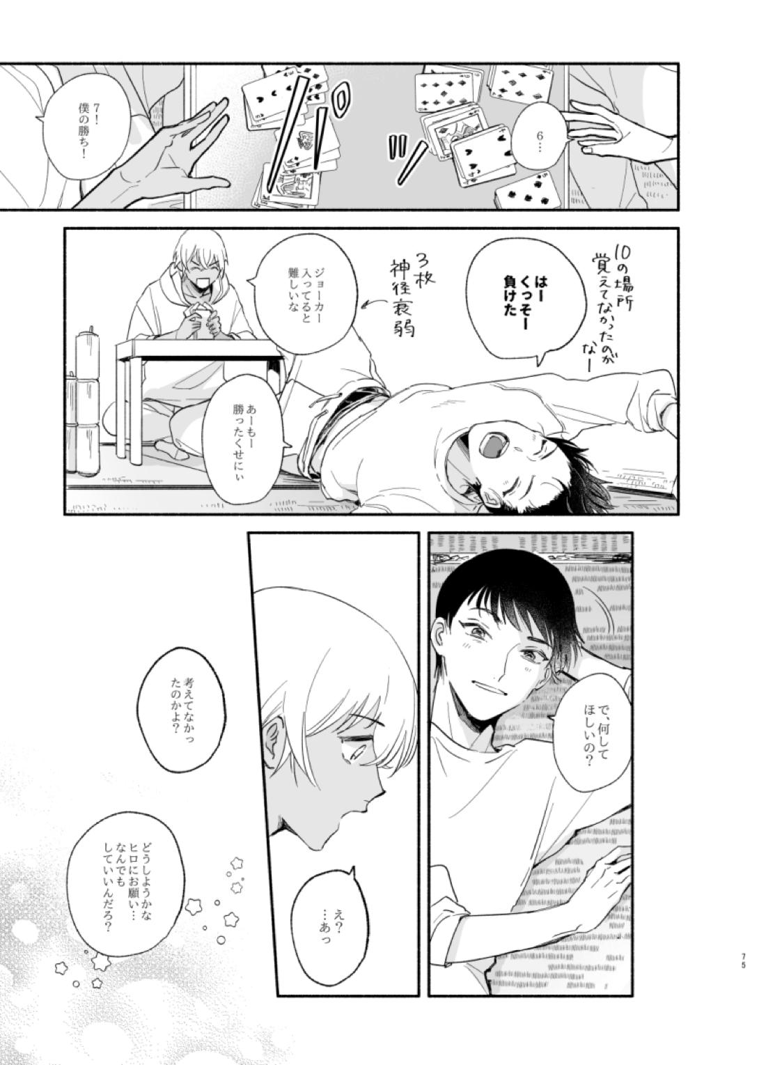渡り鳥の宝箱 74ページ