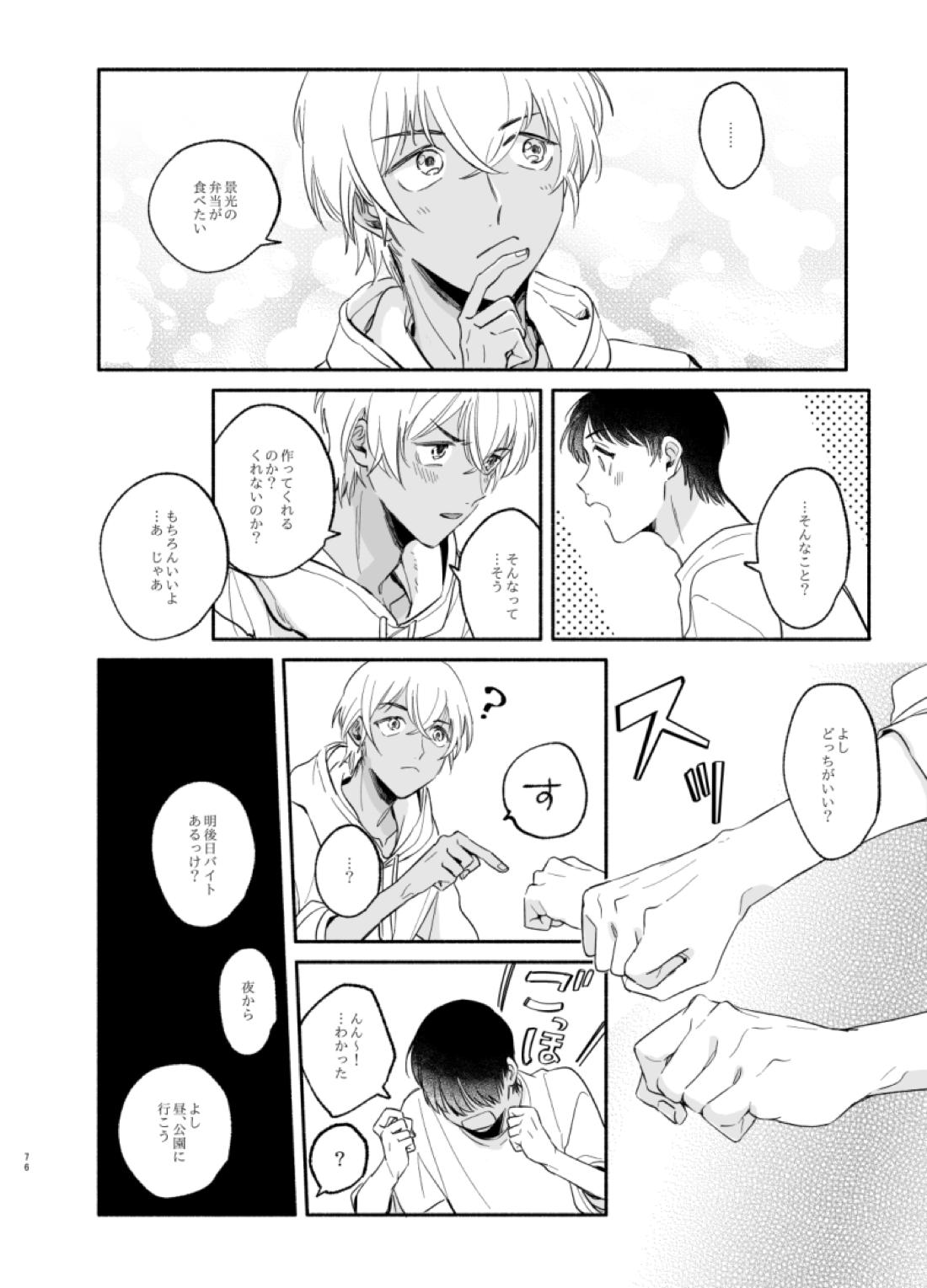 渡り鳥の宝箱 75ページ