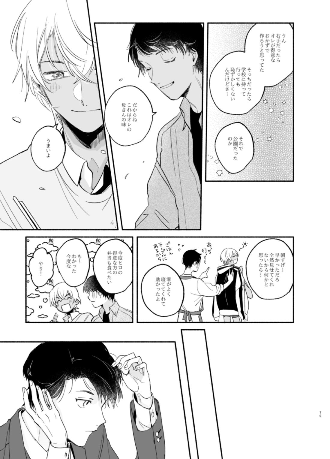 渡り鳥の宝箱 78ページ