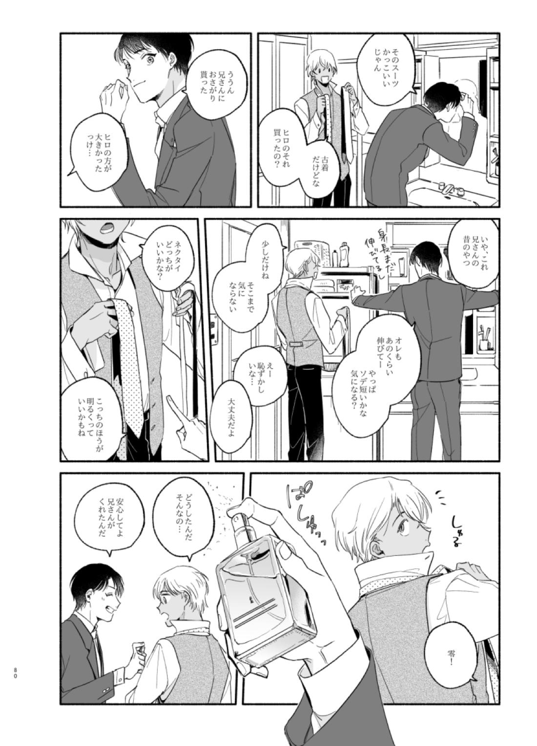 渡り鳥の宝箱 79ページ