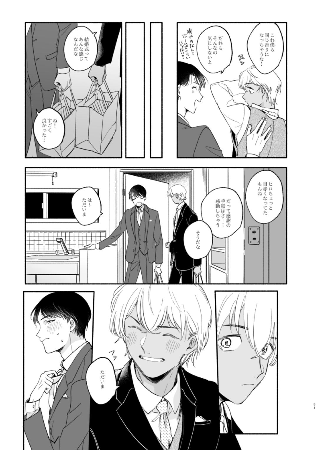 渡り鳥の宝箱 80ページ