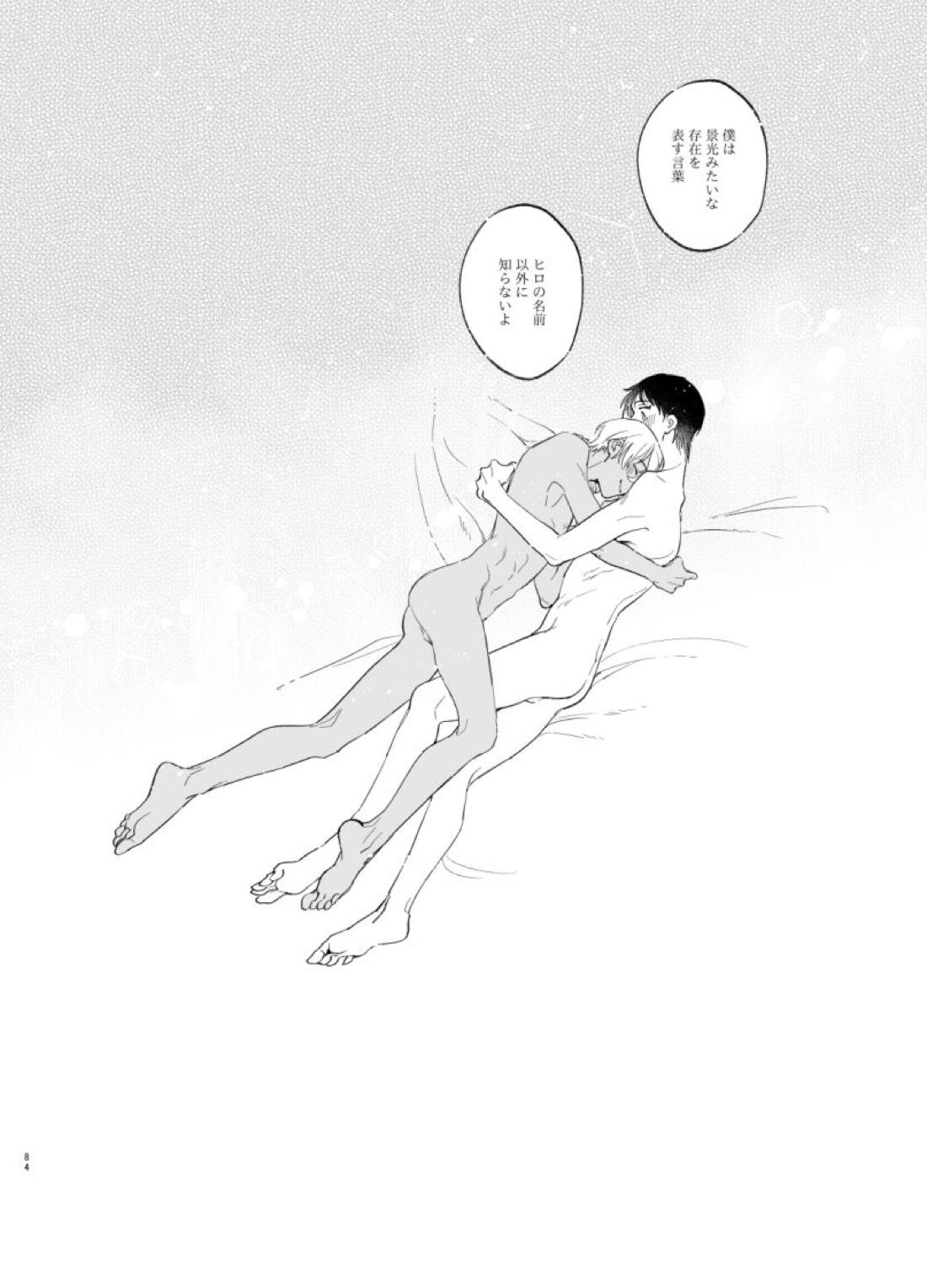 渡り鳥の宝箱 83ページ