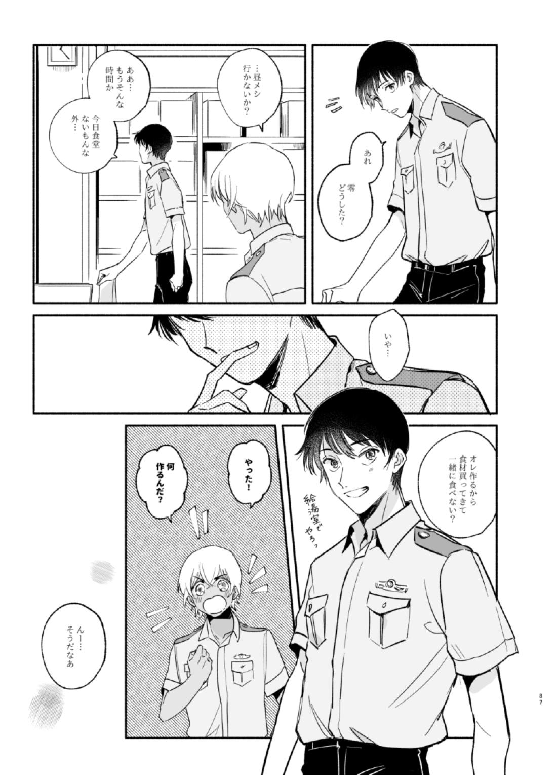 渡り鳥の宝箱 86ページ