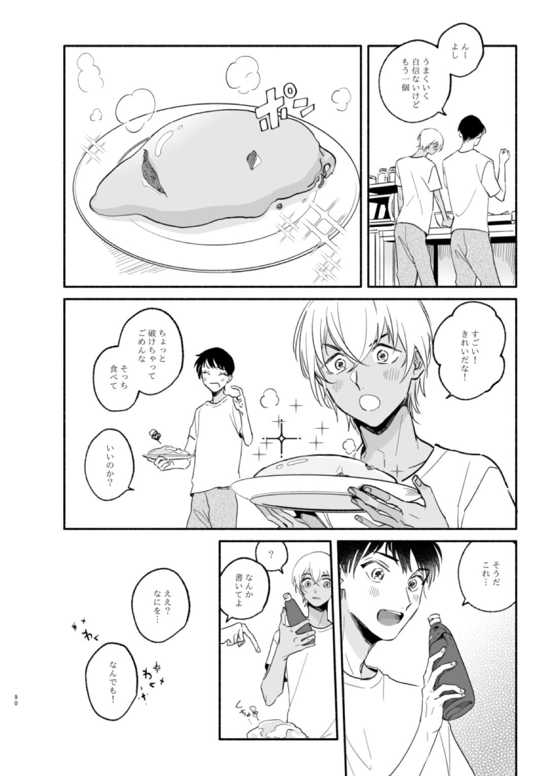 渡り鳥の宝箱 89ページ