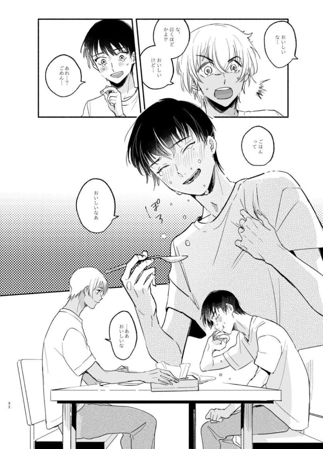 渡り鳥の宝箱 91ページ
