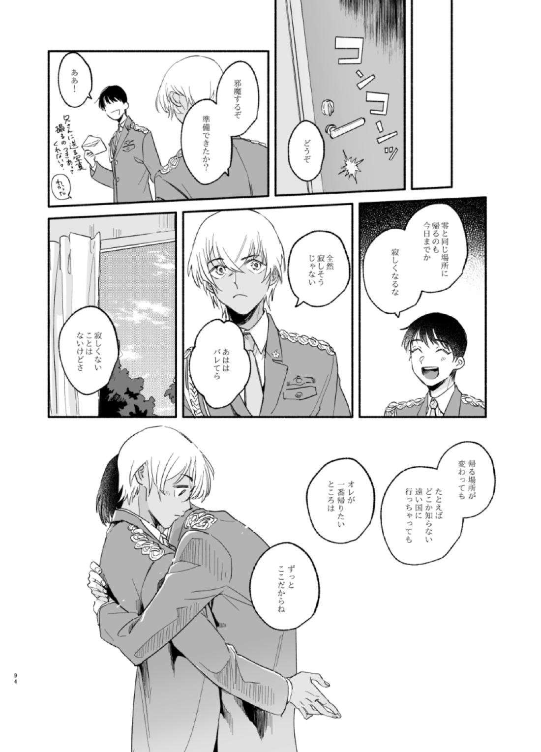 渡り鳥の宝箱 93ページ