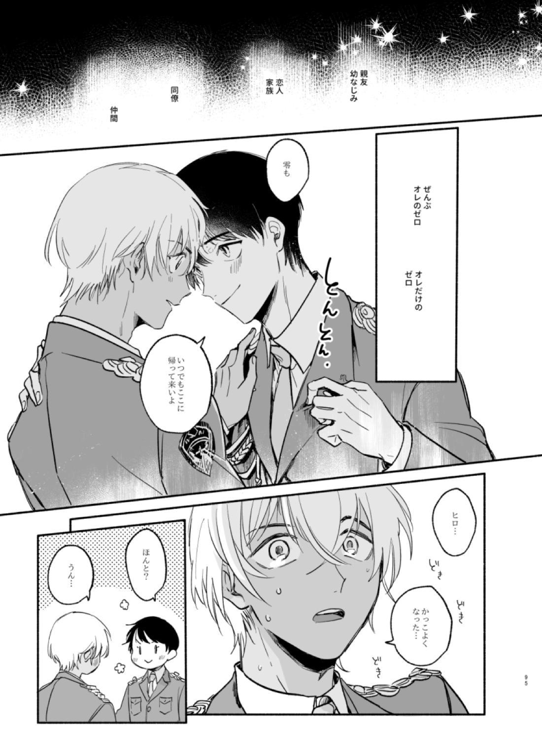 渡り鳥の宝箱 94ページ