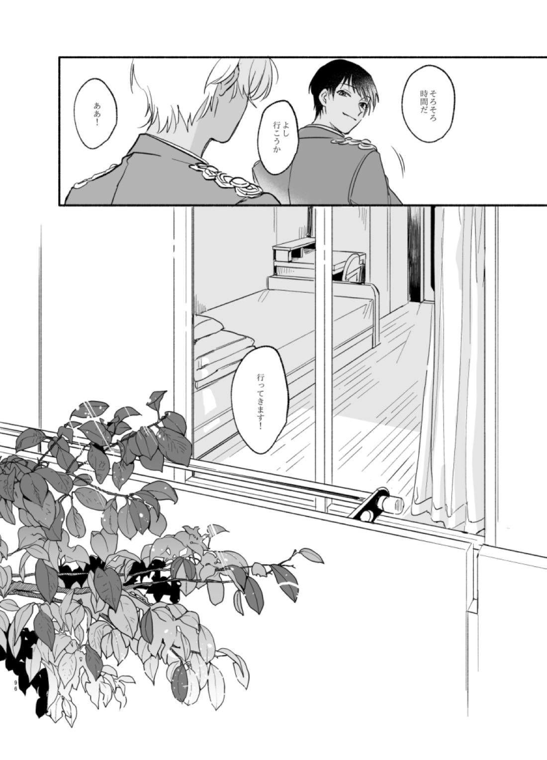 渡り鳥の宝箱 95ページ