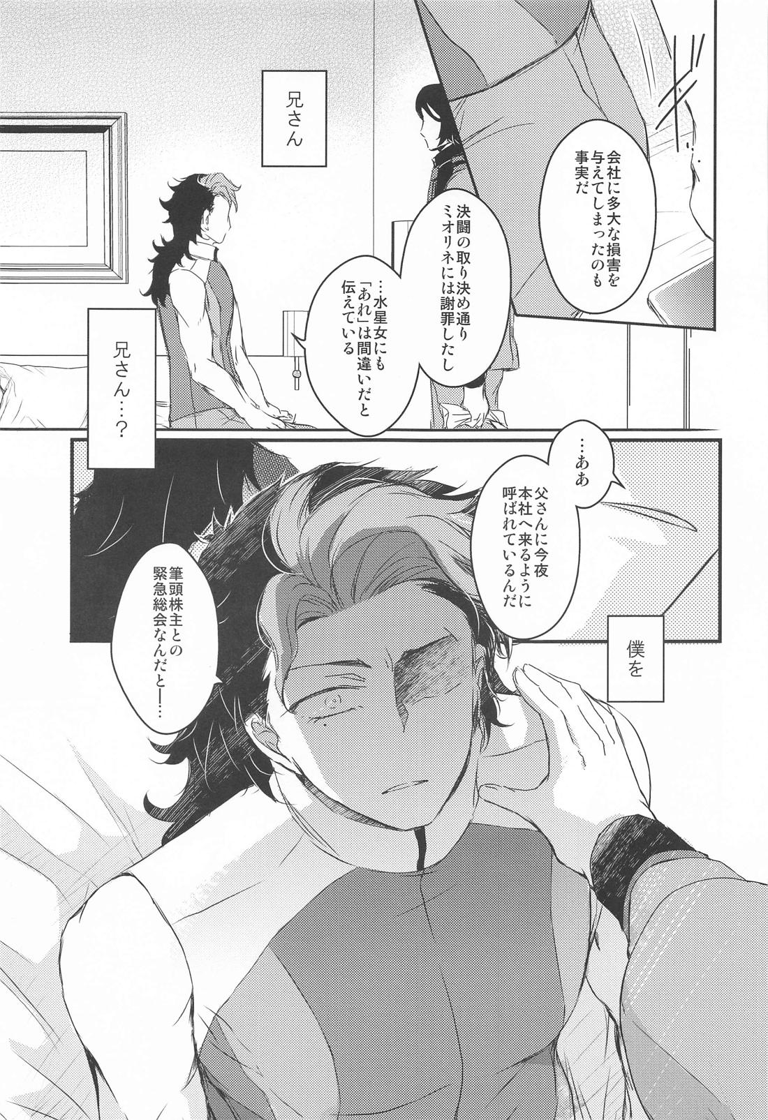 あいをしらないこどもたち 28ページ