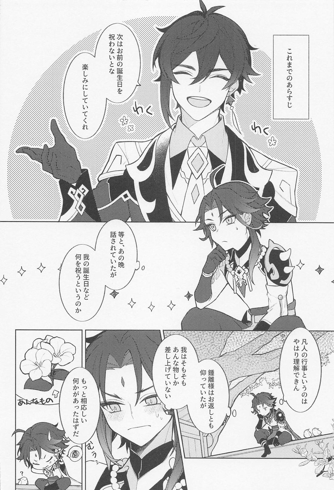 想いのカタチ 11ページ