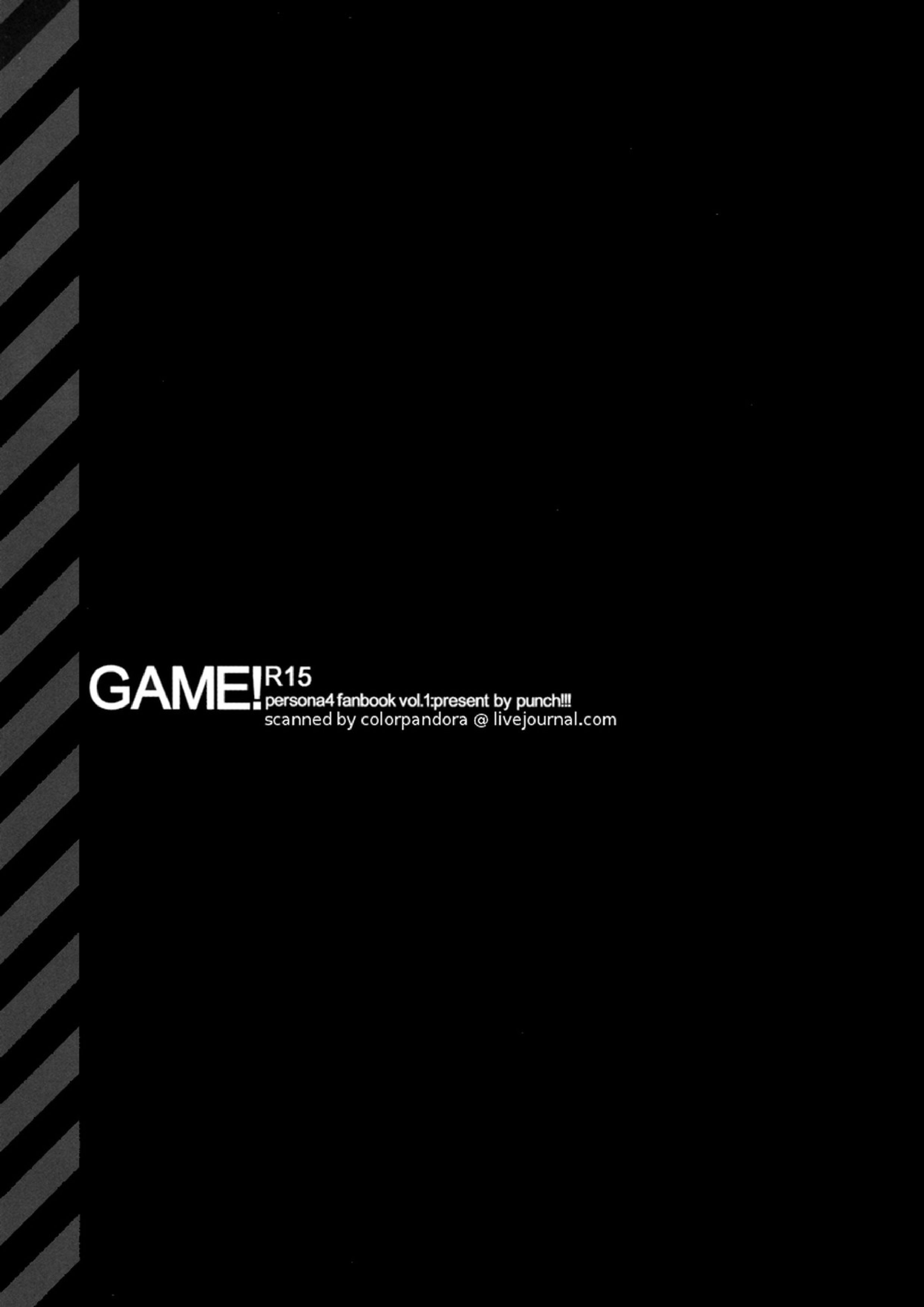 GAME! 2ページ