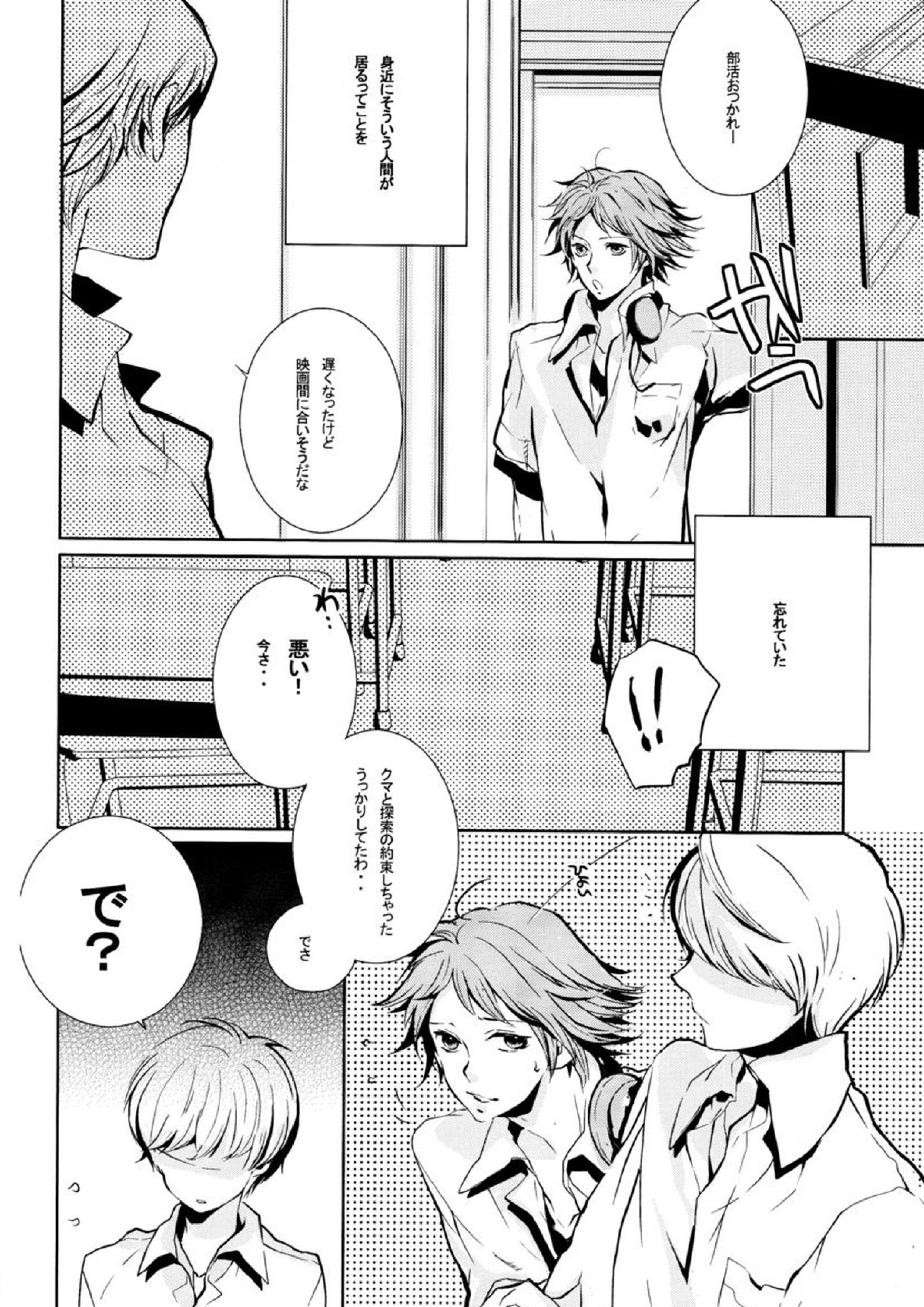GAME! 4ページ