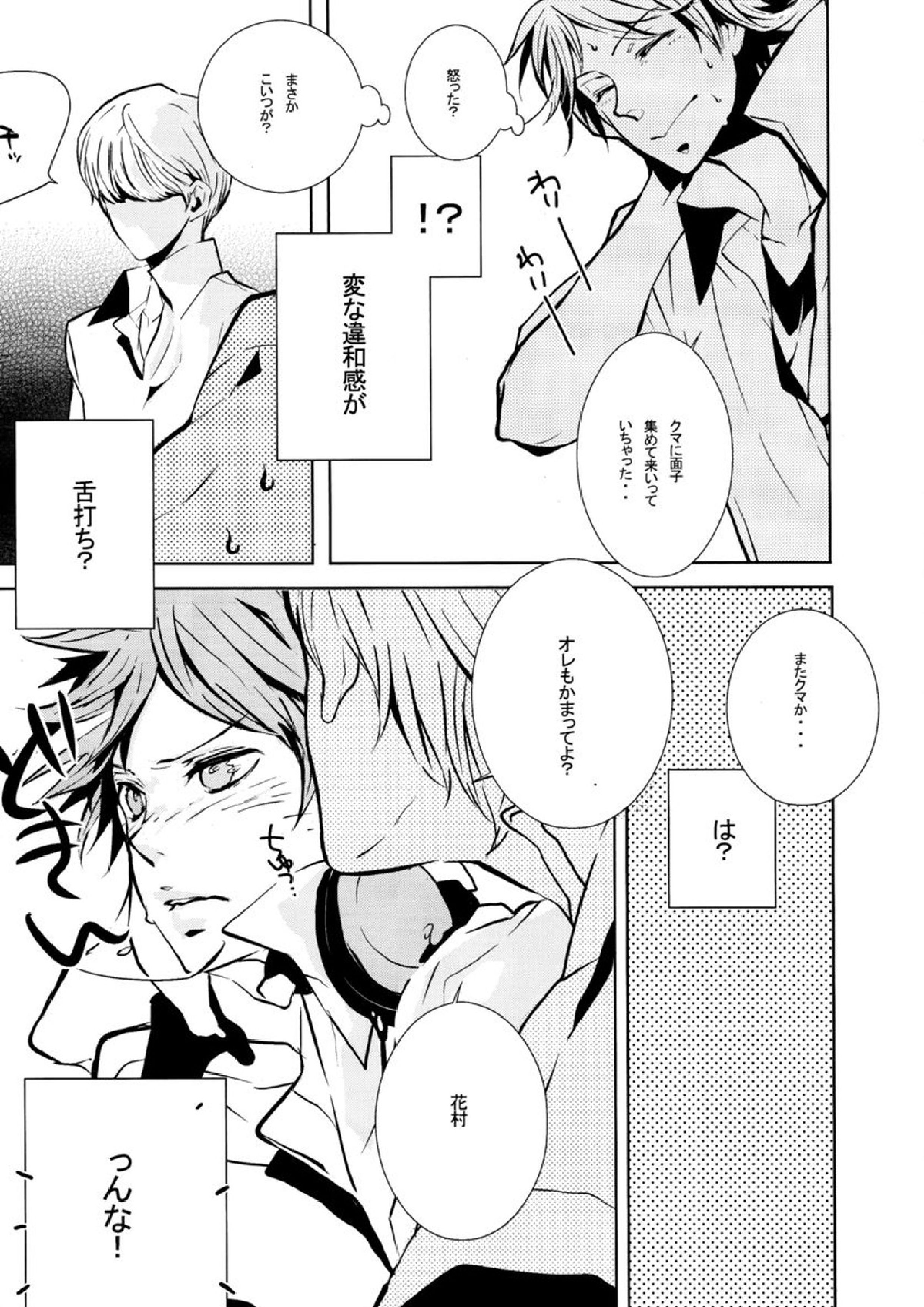 GAME! 5ページ