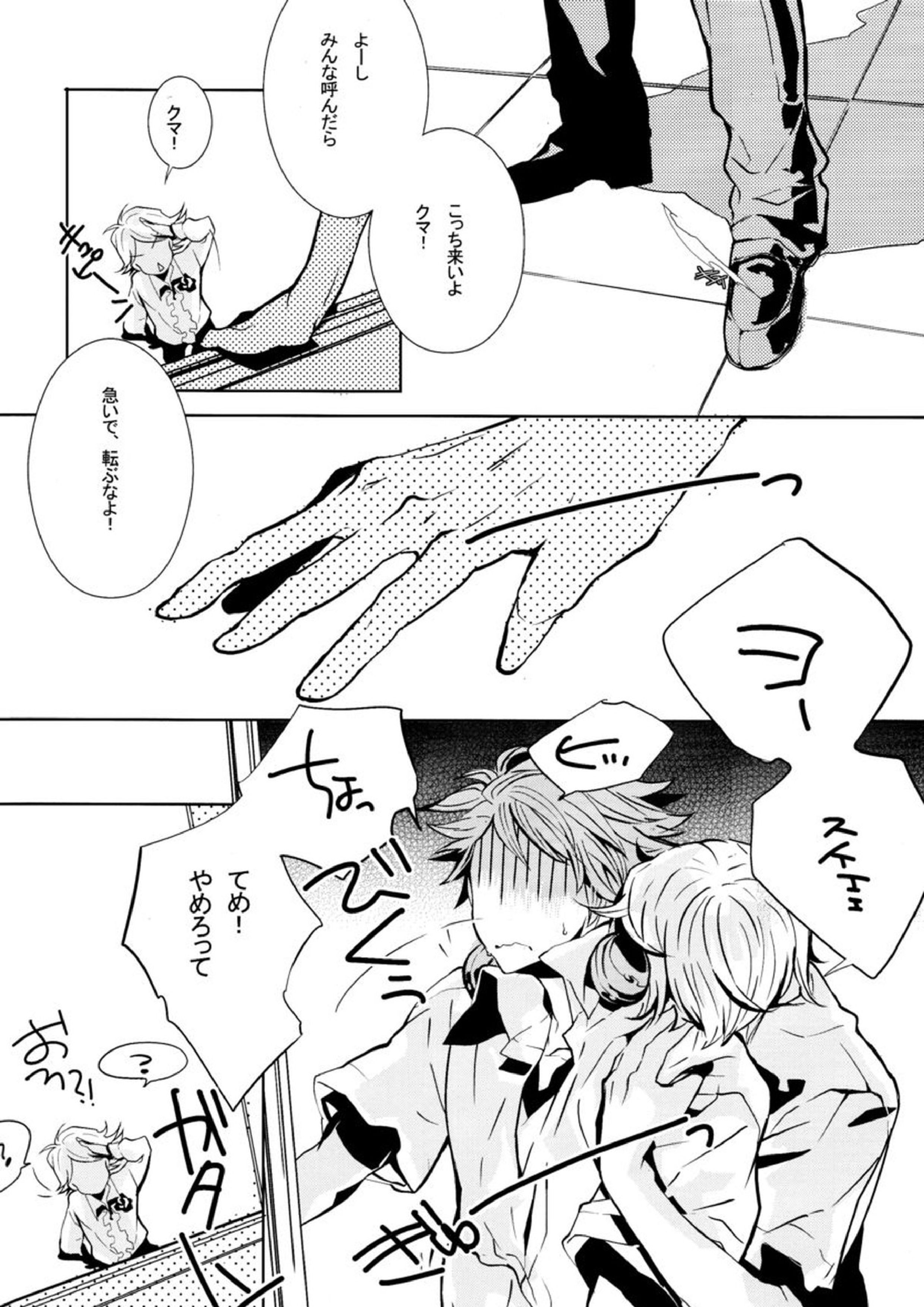 GAME! 8ページ