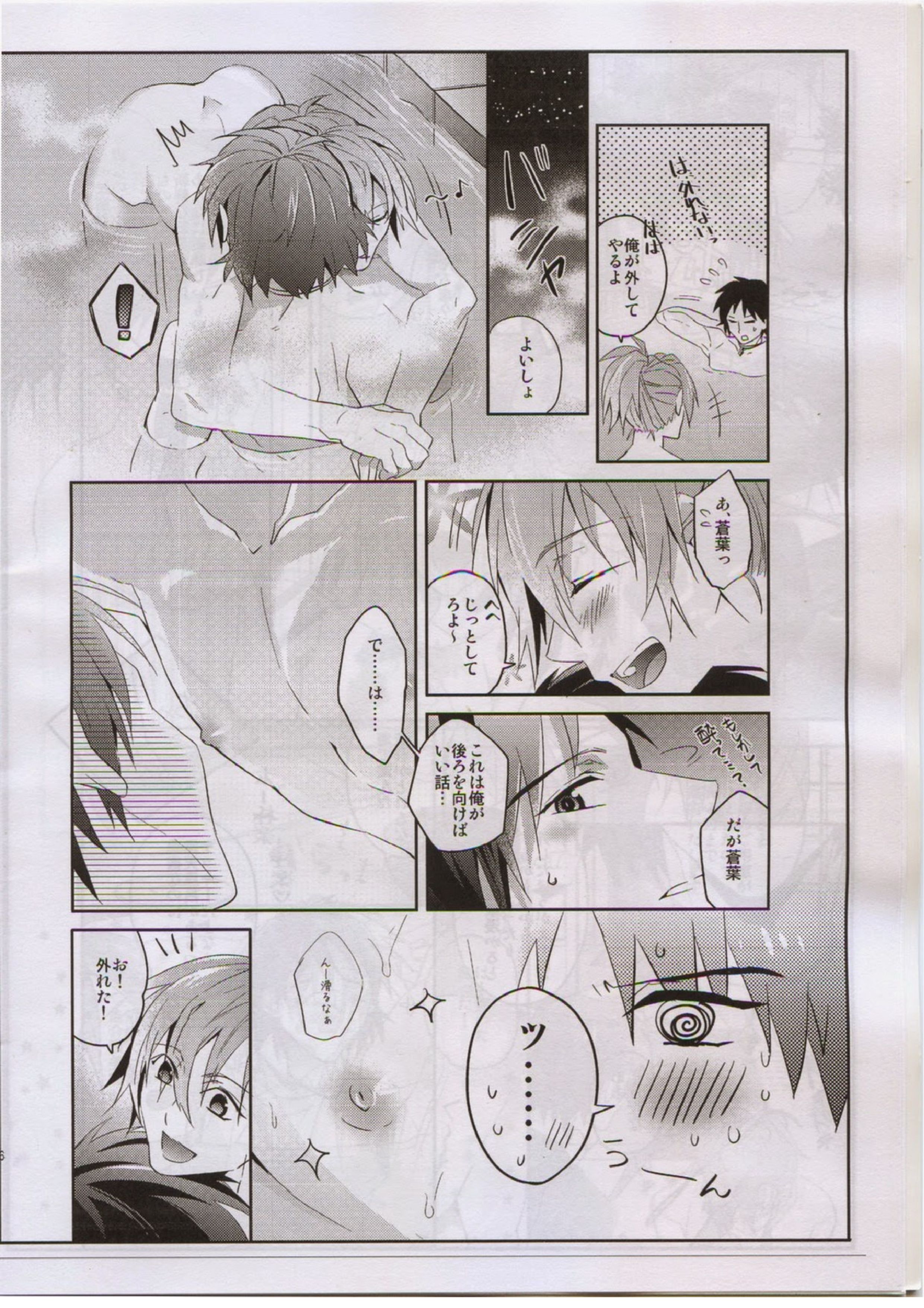 After Summer Time 7ページ