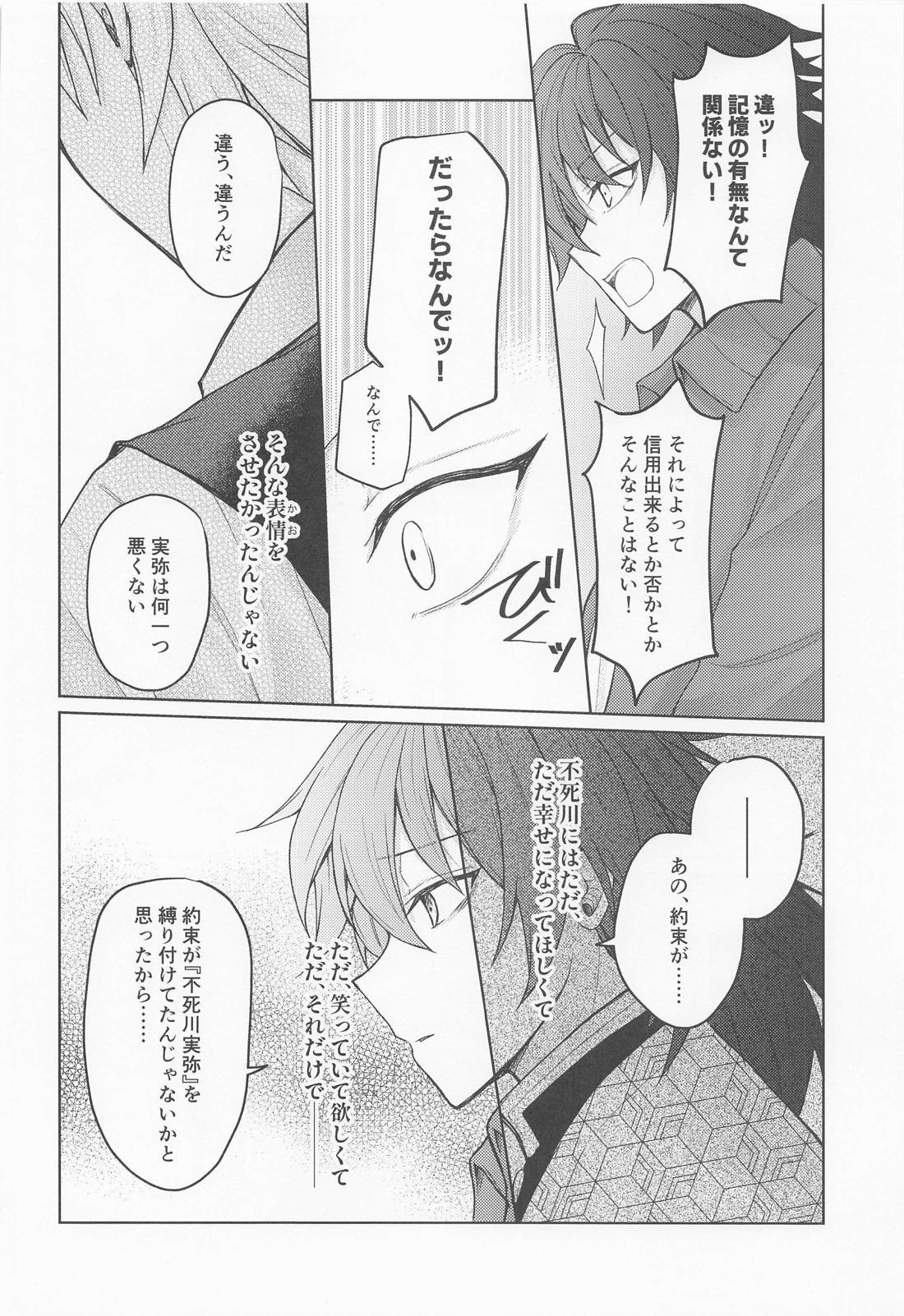 さよなら、やくそく 25ページ