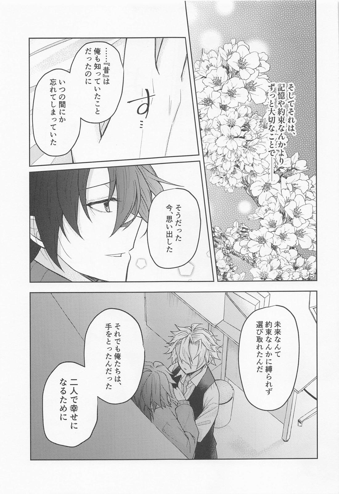 さよなら、やくそく 32ページ
