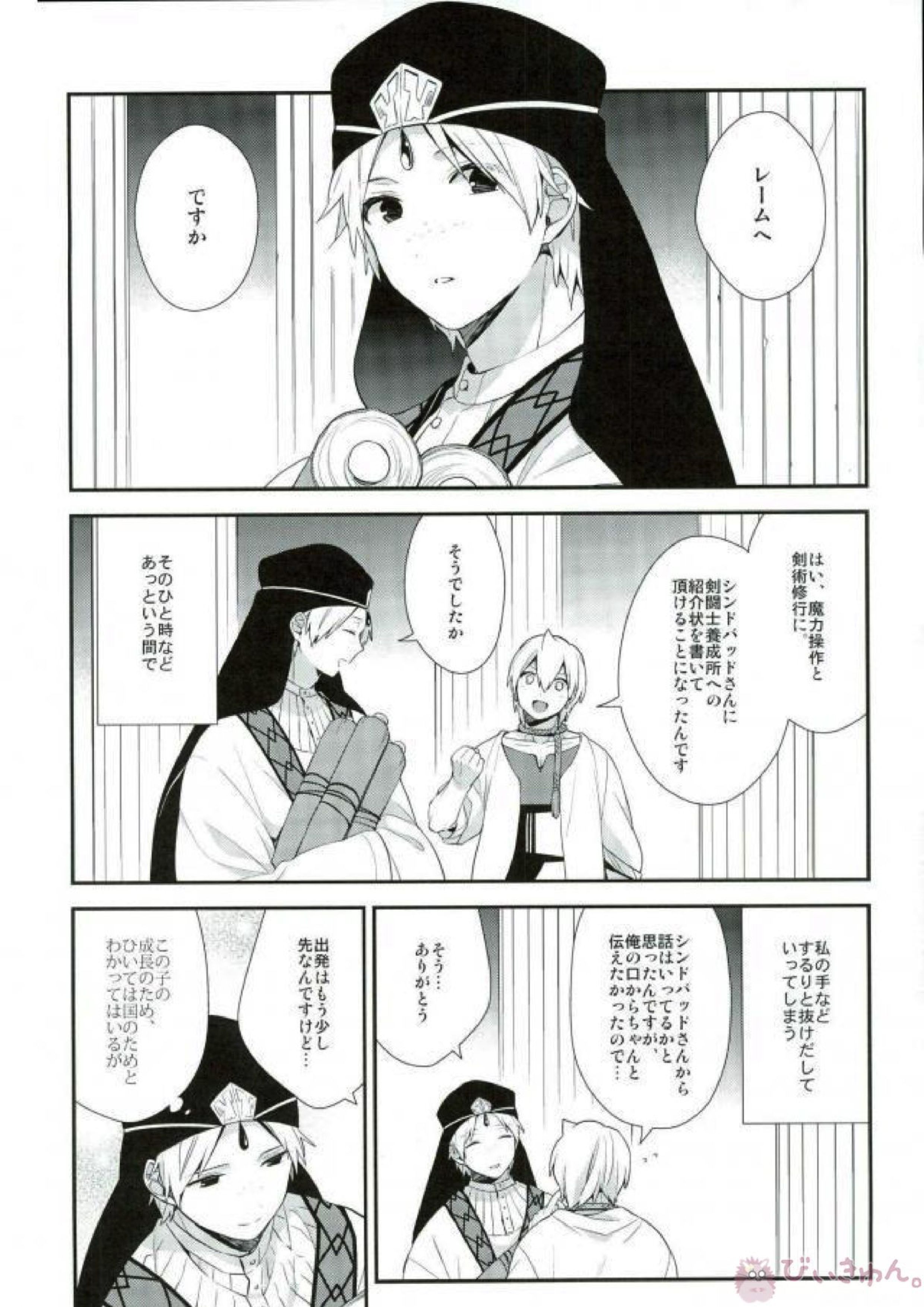 獣にピアス 11ページ